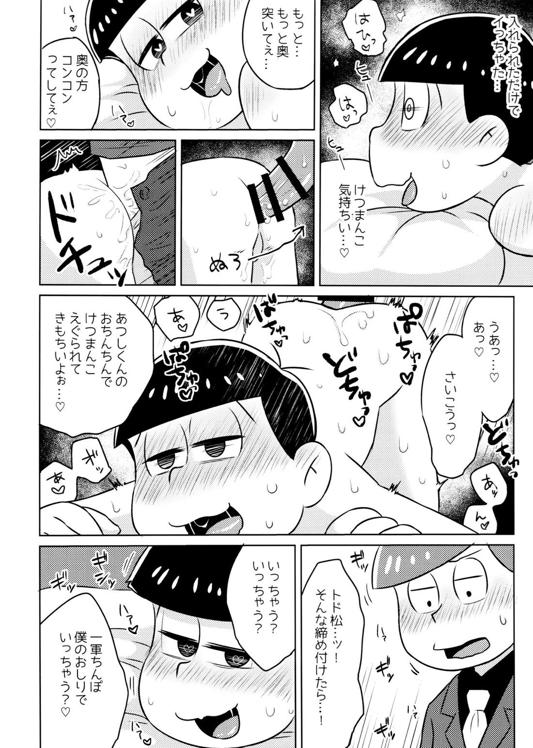 気持ちよくなる薬を飲んじゃったトド松をあつしくんが介抱する本【おそ松さん/あつトド】 page 20