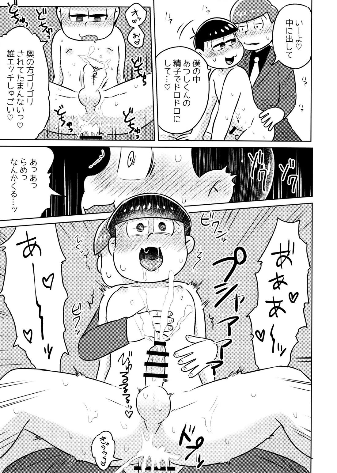 気持ちよくなる薬を飲んじゃったトド松をあつしくんが介抱する本【おそ松さん/あつトド】 page 21