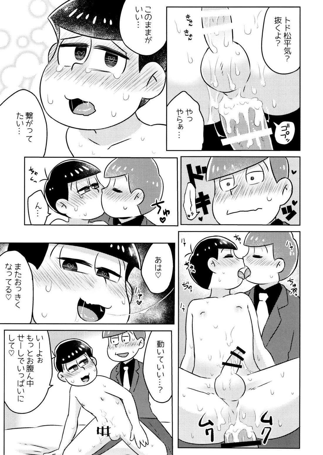 気持ちよくなる薬を飲んじゃったトド松をあつしくんが介抱する本【おそ松さん/あつトド】 page 23