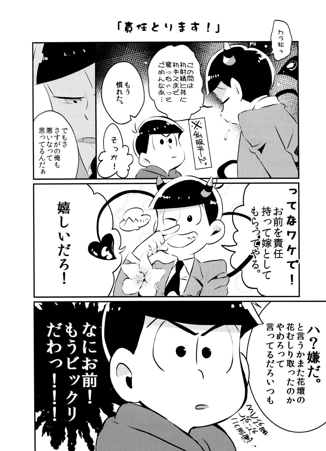 「いただきます。」【おそ松さん/おそカラ】 page 13