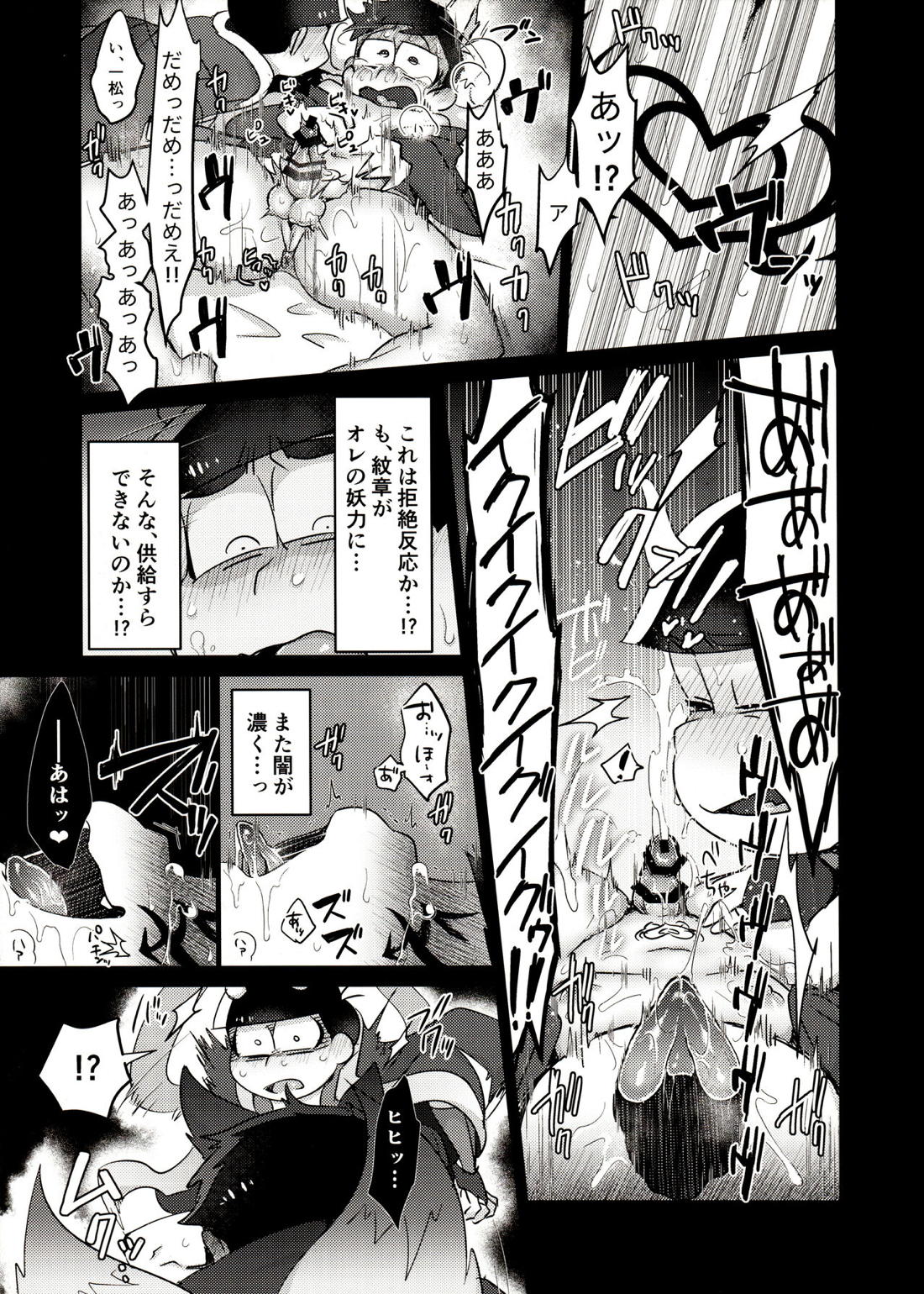 九尾一松闇堕ち事変【おそ松さん/カラ一】 page 12