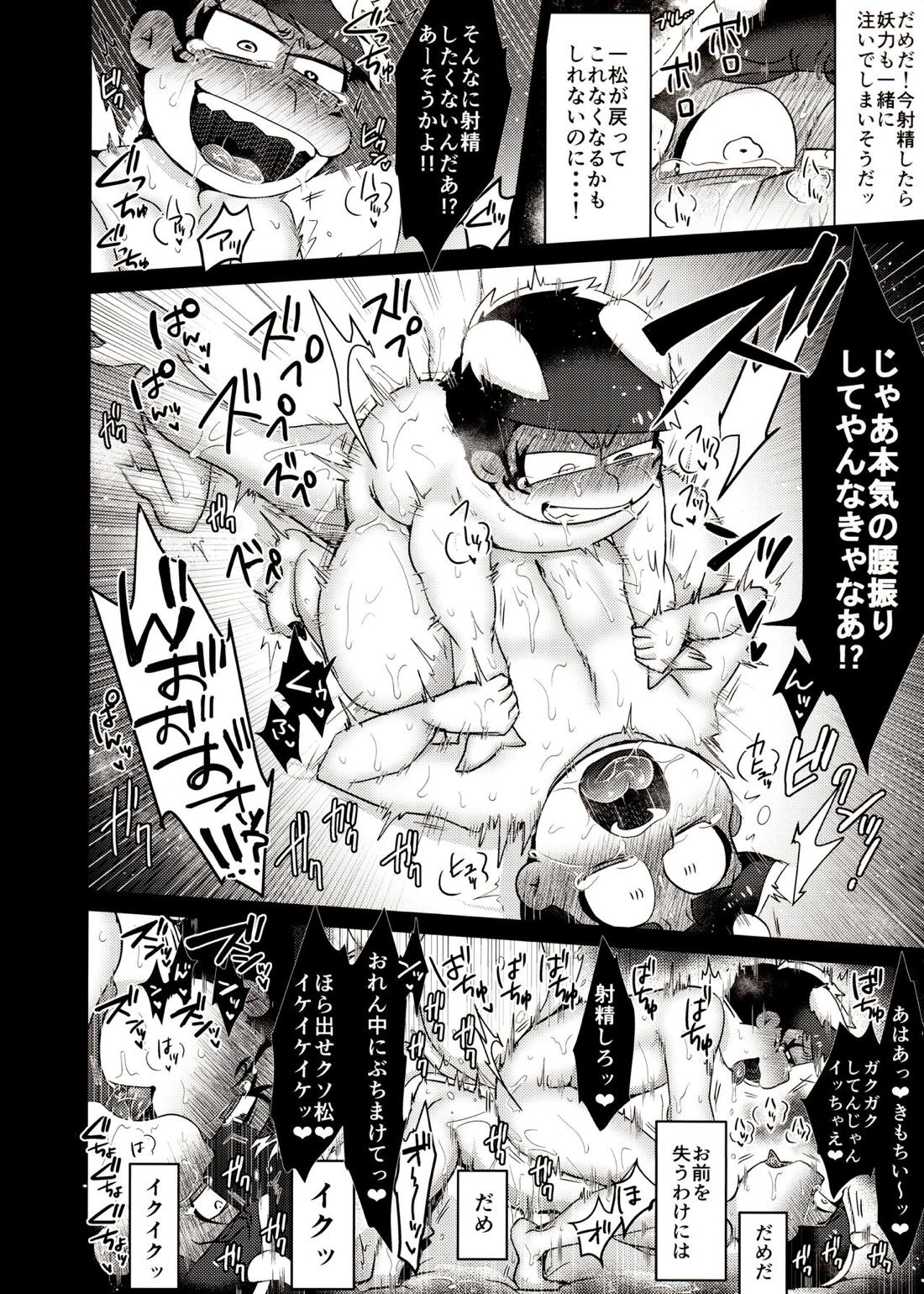 九尾一松闇堕ち事変【おそ松さん/カラ一】 page 15