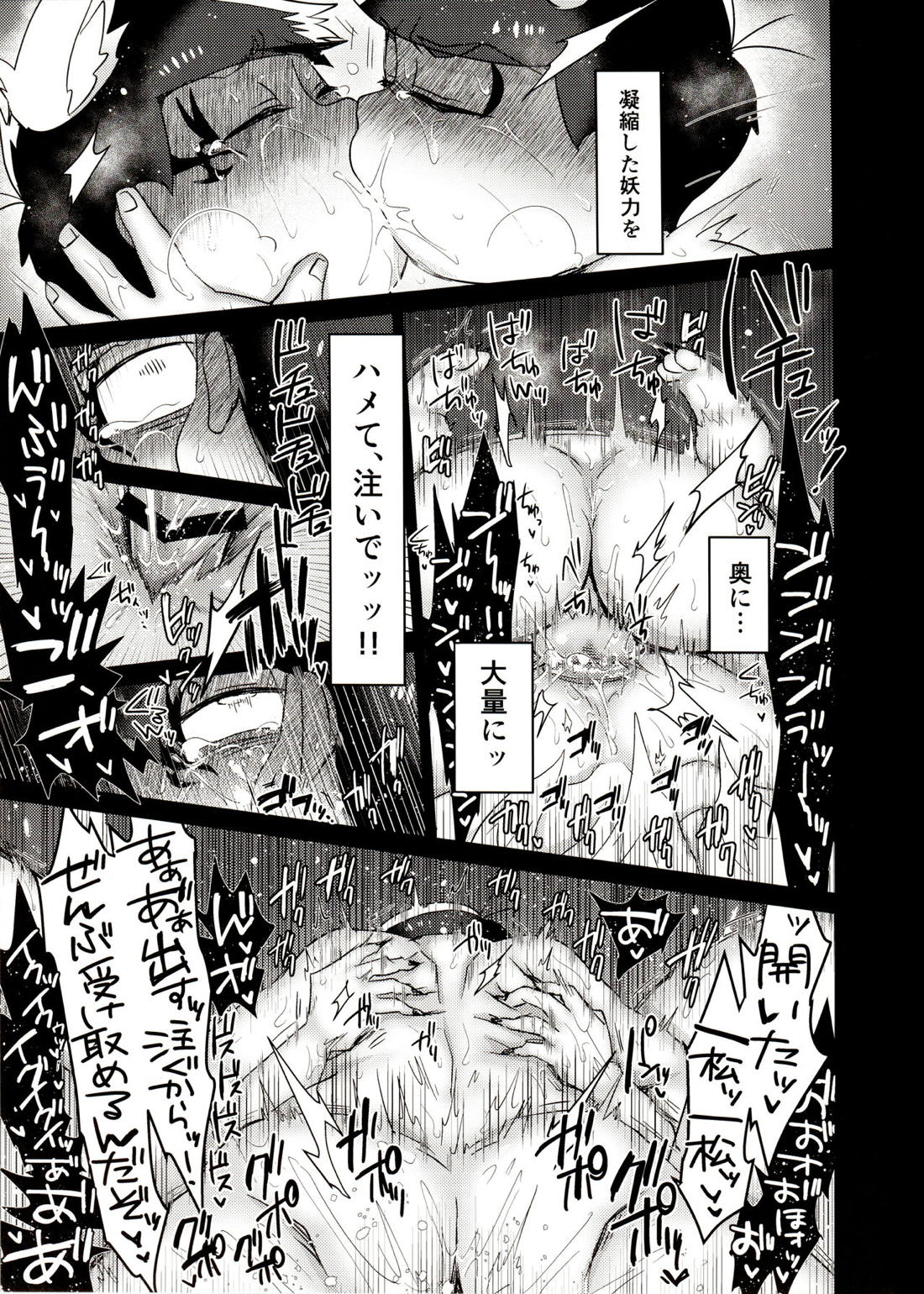九尾一松闇堕ち事変【おそ松さん/カラ一】 page 20