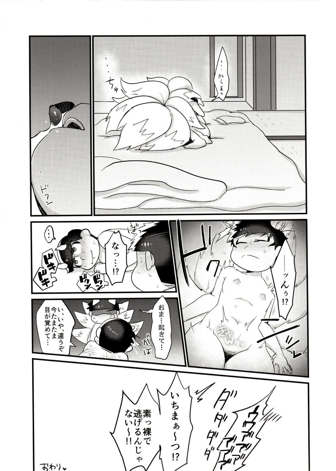九尾一松闇堕ち事変【おそ松さん/カラ一】 page 24
