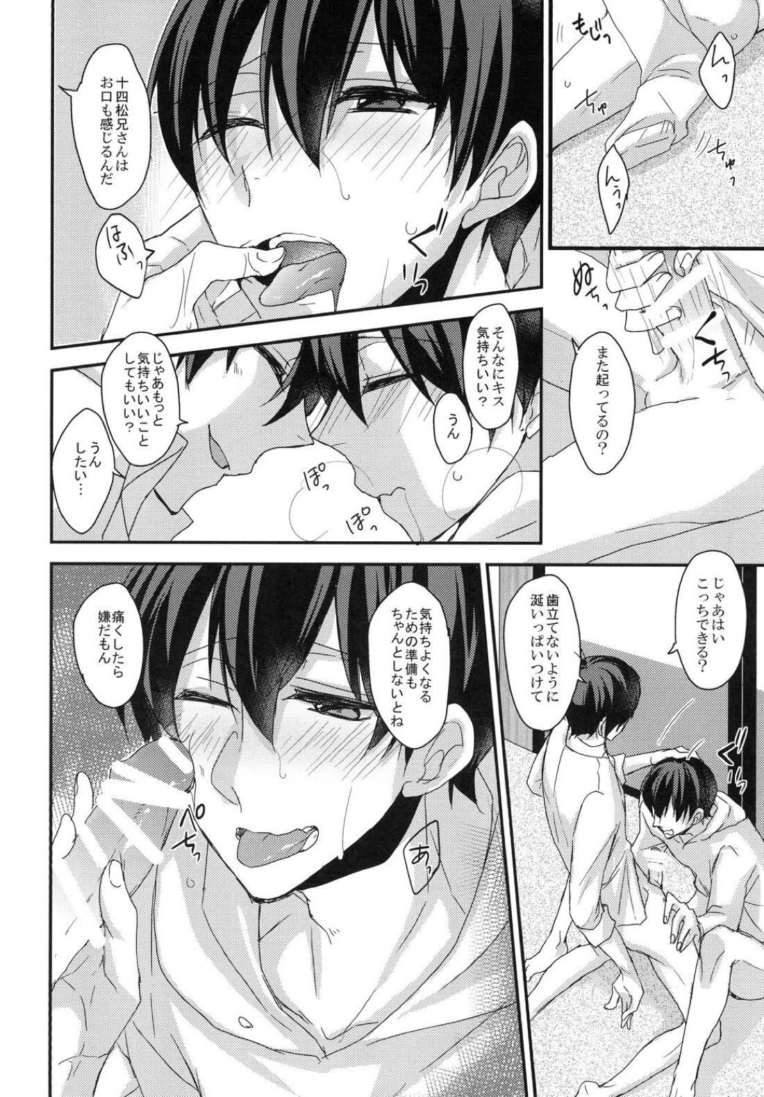 だってかわいいんだもん【おそ松さん/トド十四】 page 11