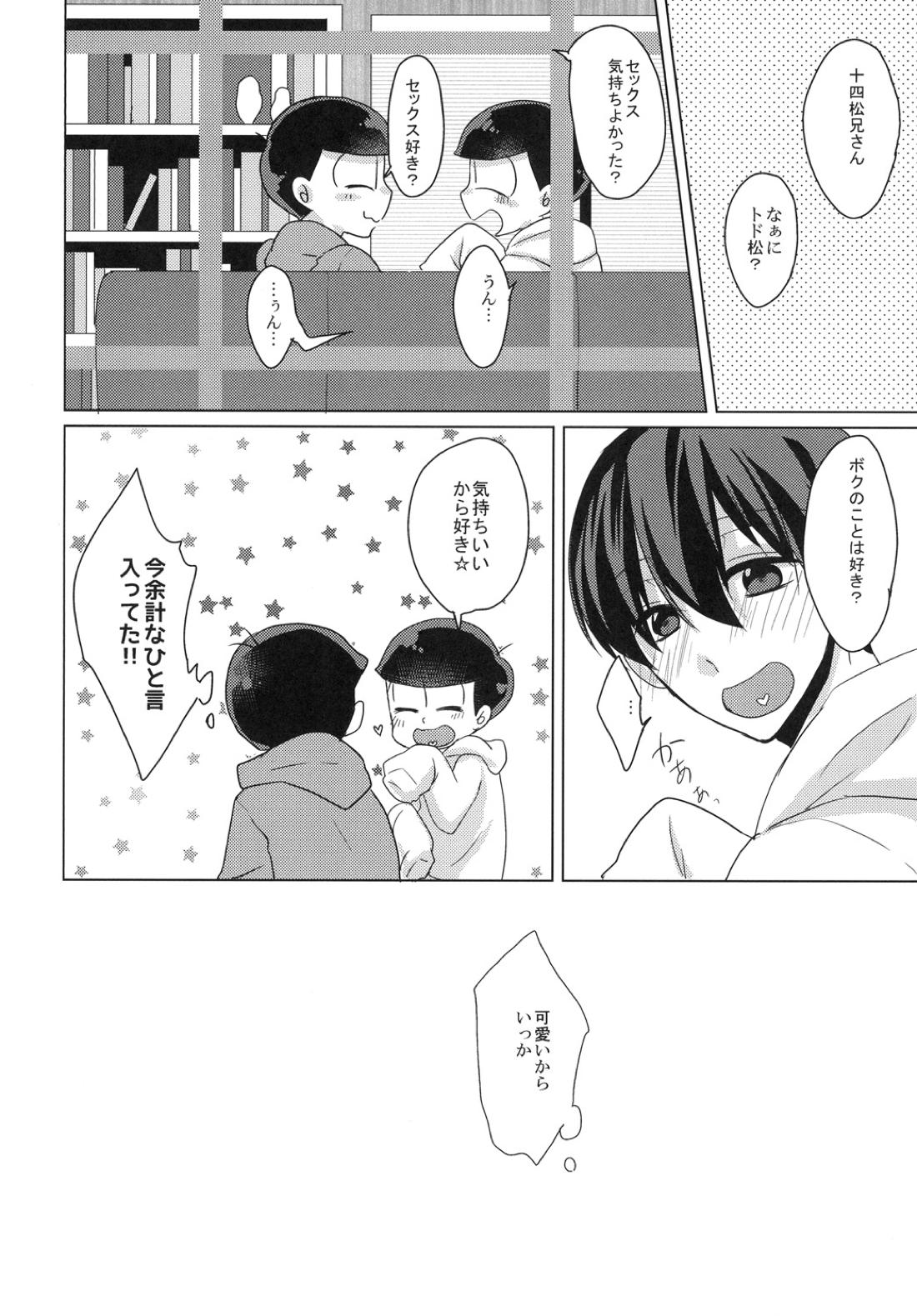 だってかわいいんだもん【おそ松さん/トド十四】 page 17