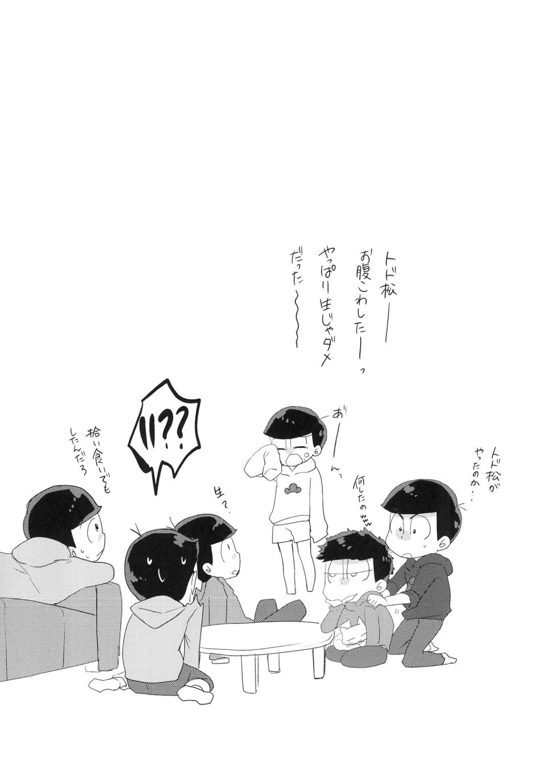 だってかわいいんだもん【おそ松さん/トド十四】 page 18