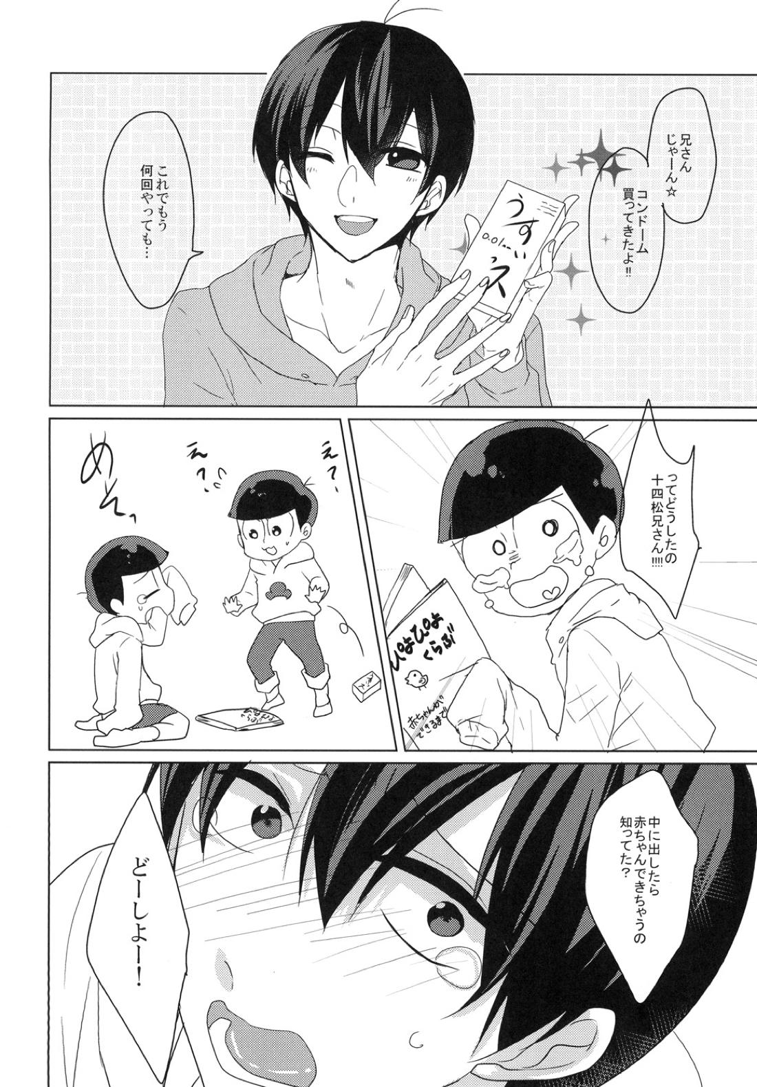 だってかわいいんだもん【おそ松さん/トド十四】 page 19