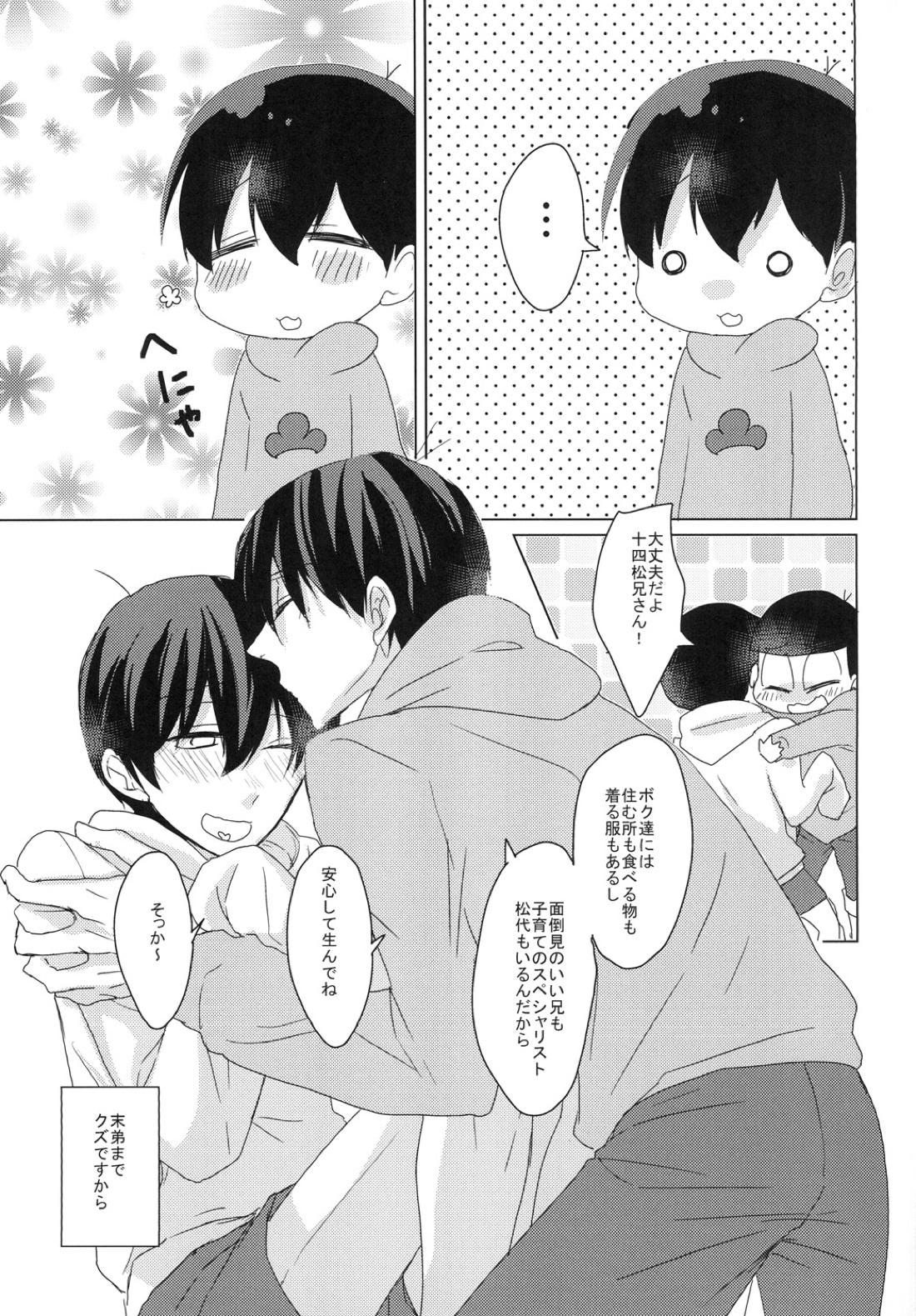 だってかわいいんだもん【おそ松さん/トド十四】 page 20