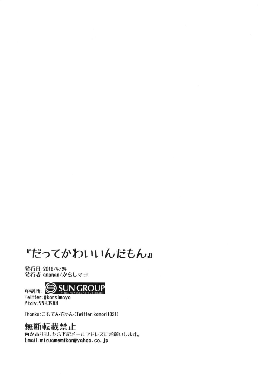 だってかわいいんだもん【おそ松さん/トド十四】 page 21
