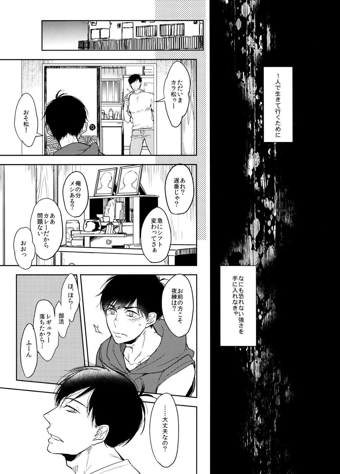 泥濘の魚【おそ松さん/一カラ】 page 11