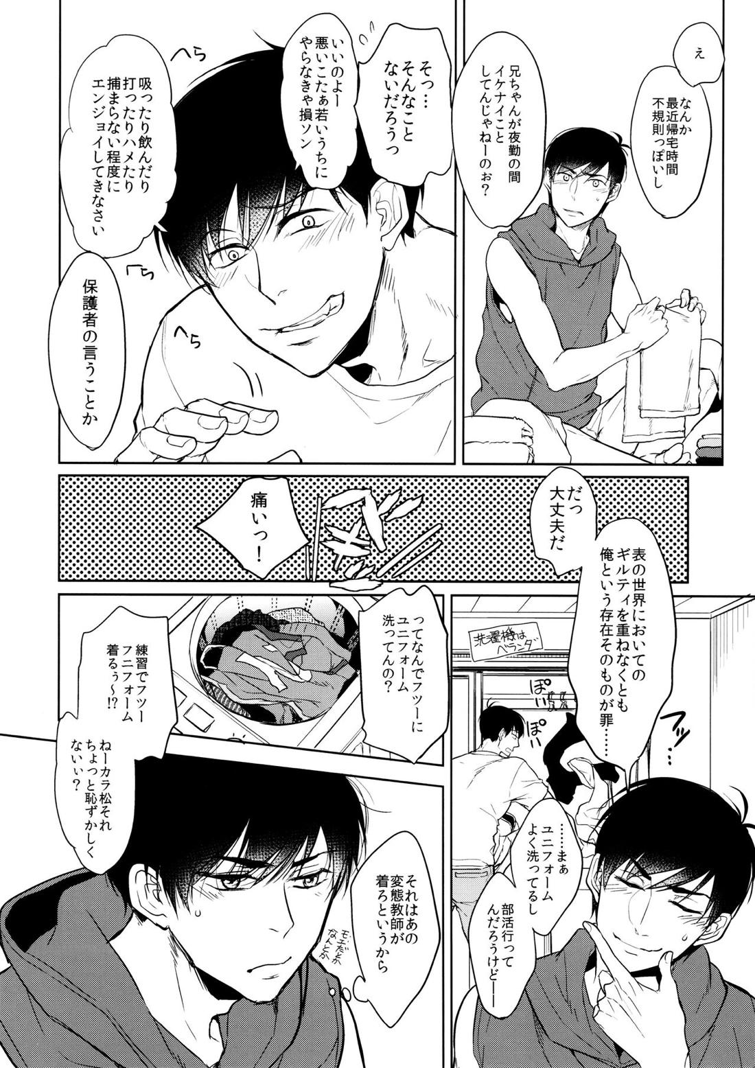 泥濘の魚【おそ松さん/一カラ】 page 12