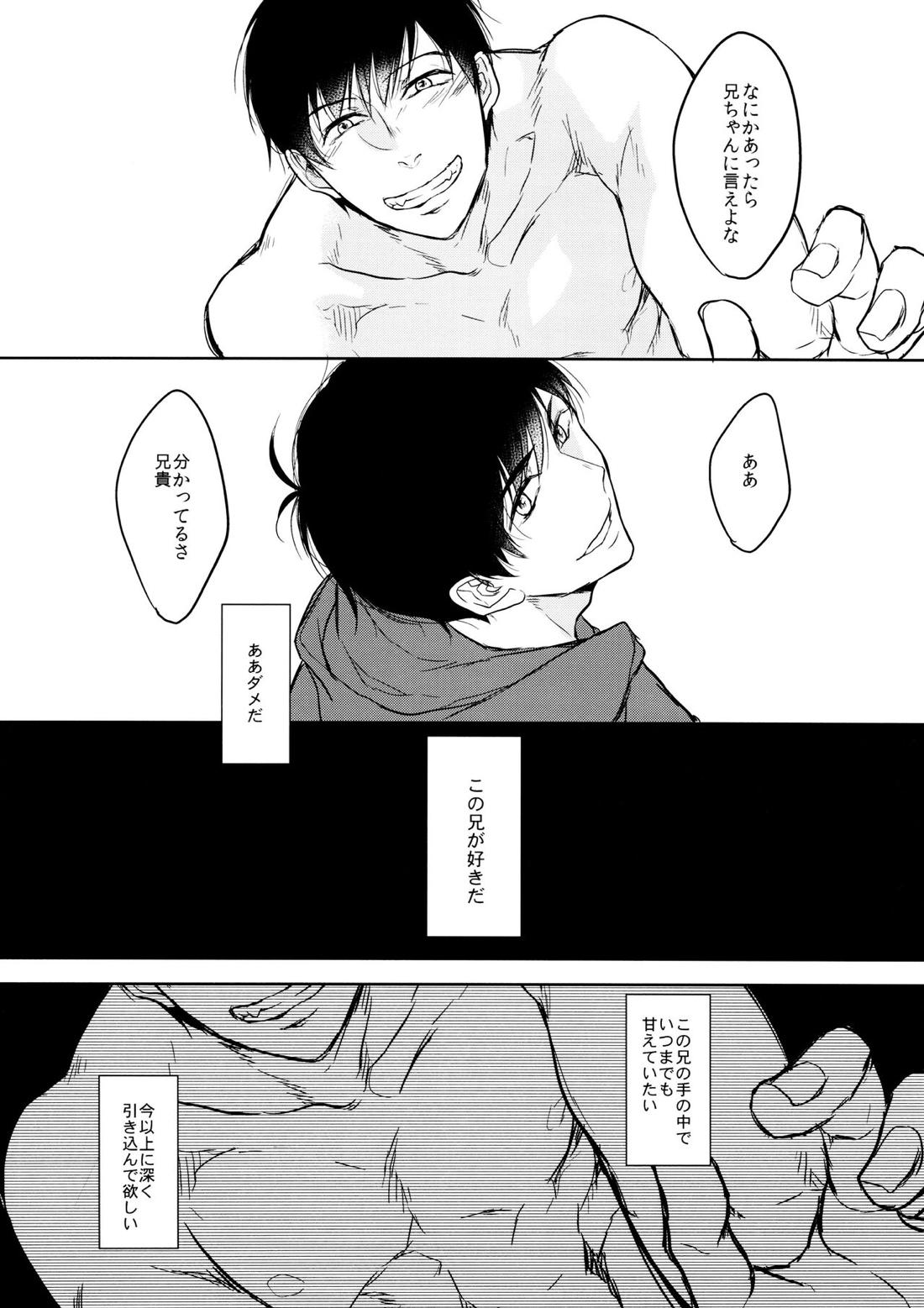 泥濘の魚【おそ松さん/一カラ】 page 14