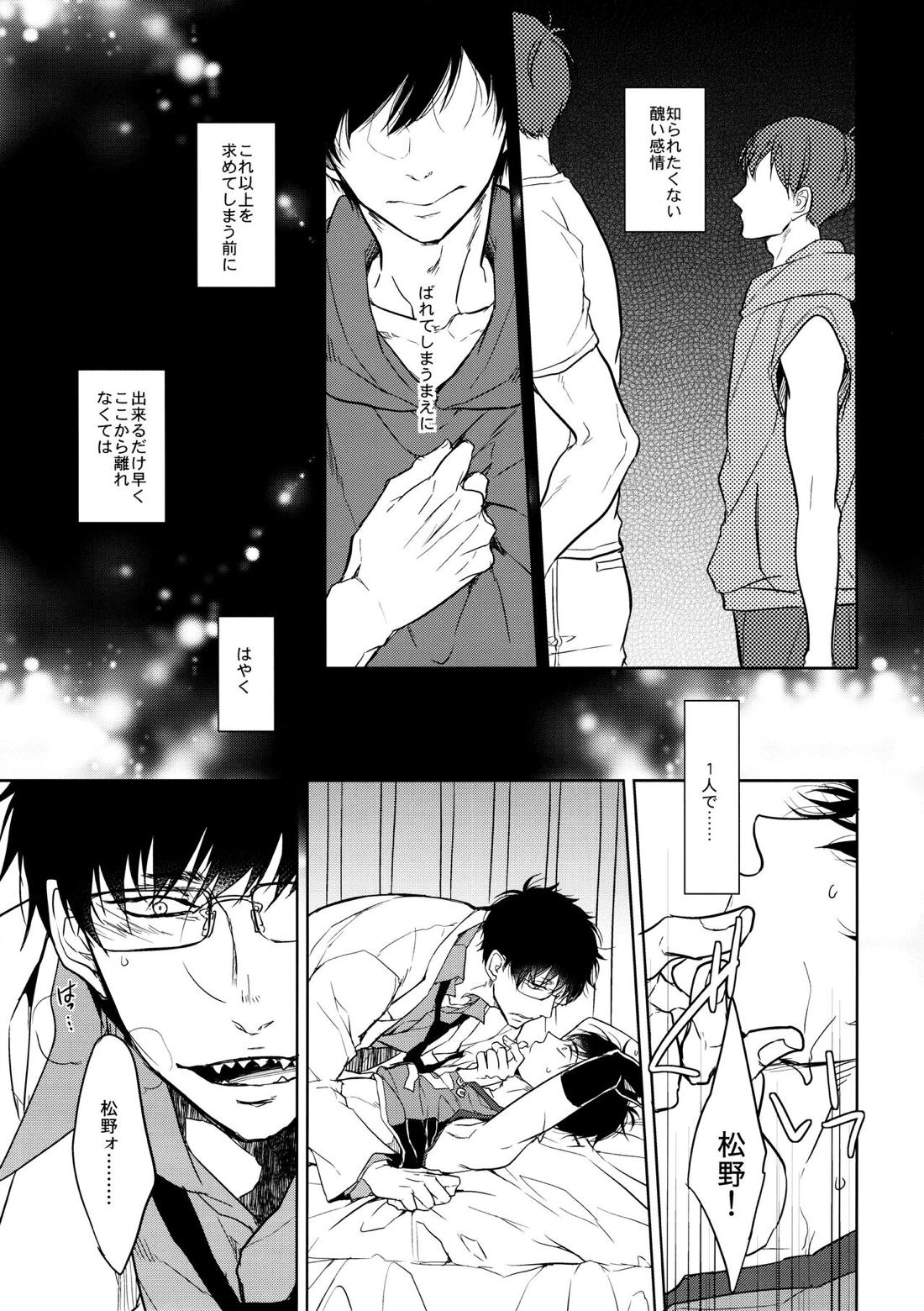 泥濘の魚【おそ松さん/一カラ】 page 15