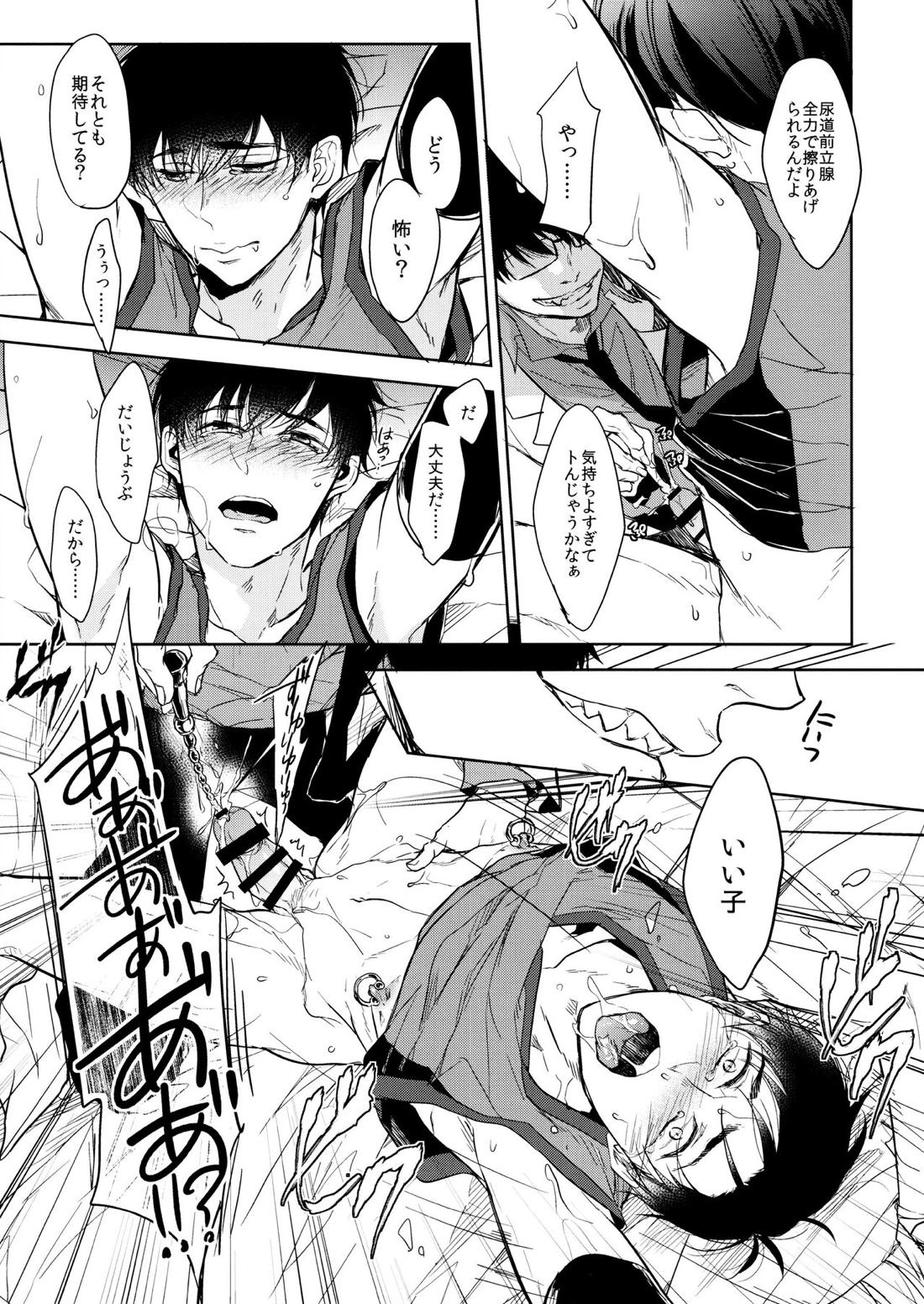 泥濘の魚【おそ松さん/一カラ】 page 17