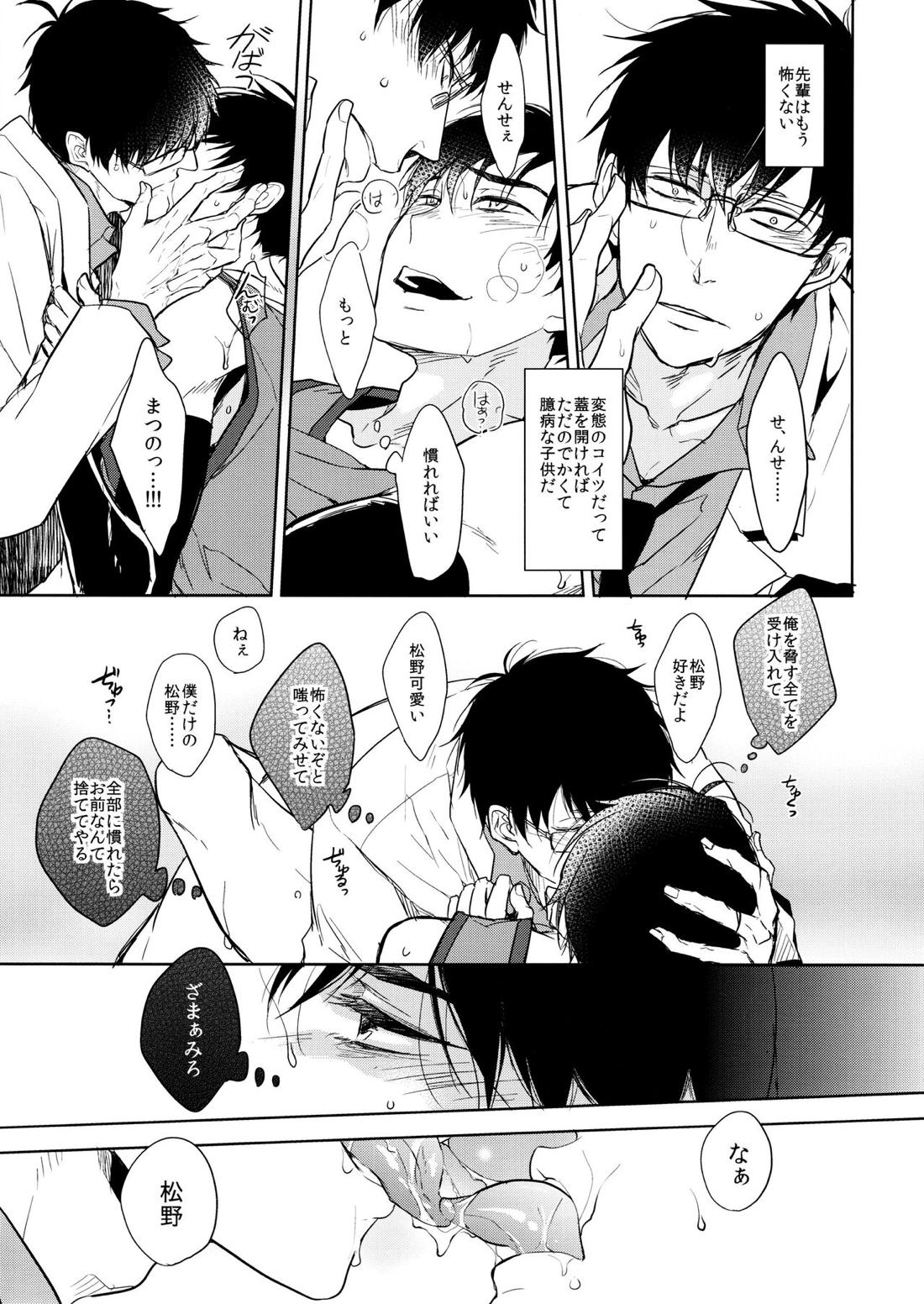 泥濘の魚【おそ松さん/一カラ】 page 21
