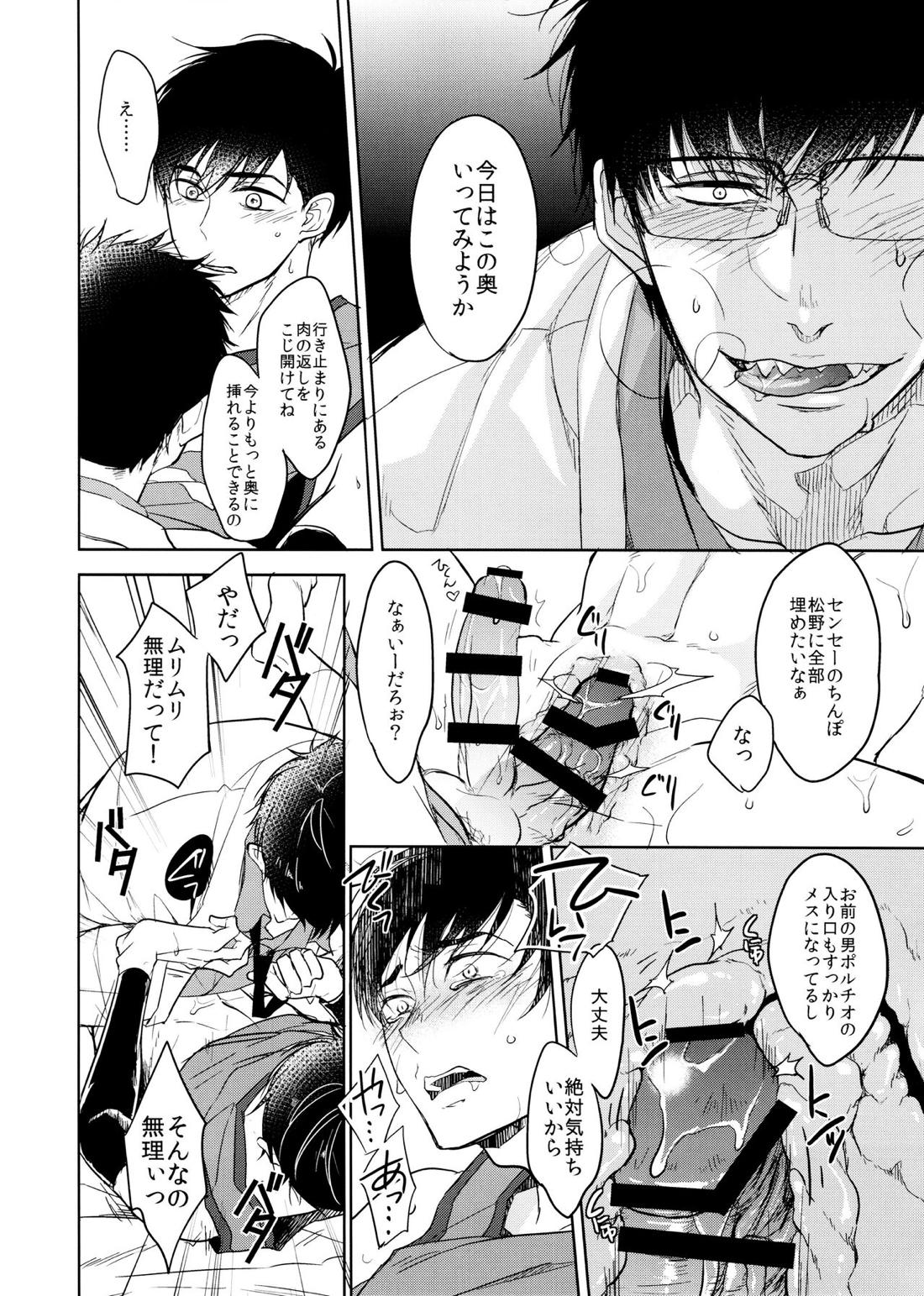 泥濘の魚【おそ松さん/一カラ】 page 22