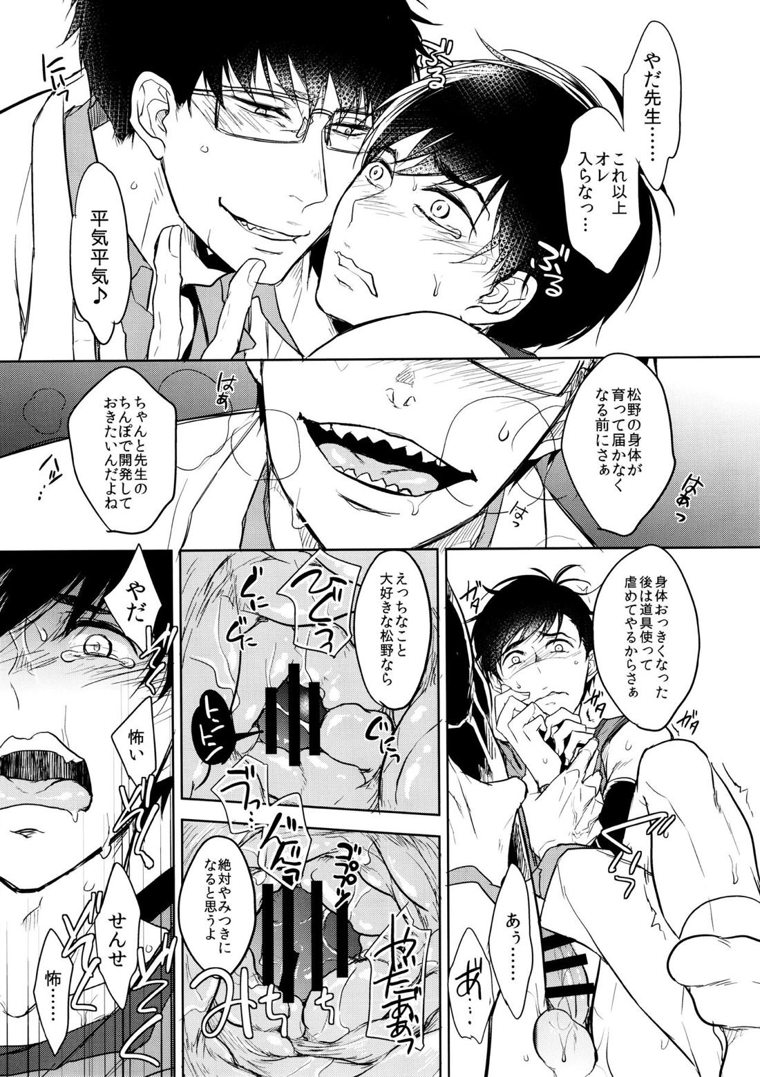 泥濘の魚【おそ松さん/一カラ】 page 23