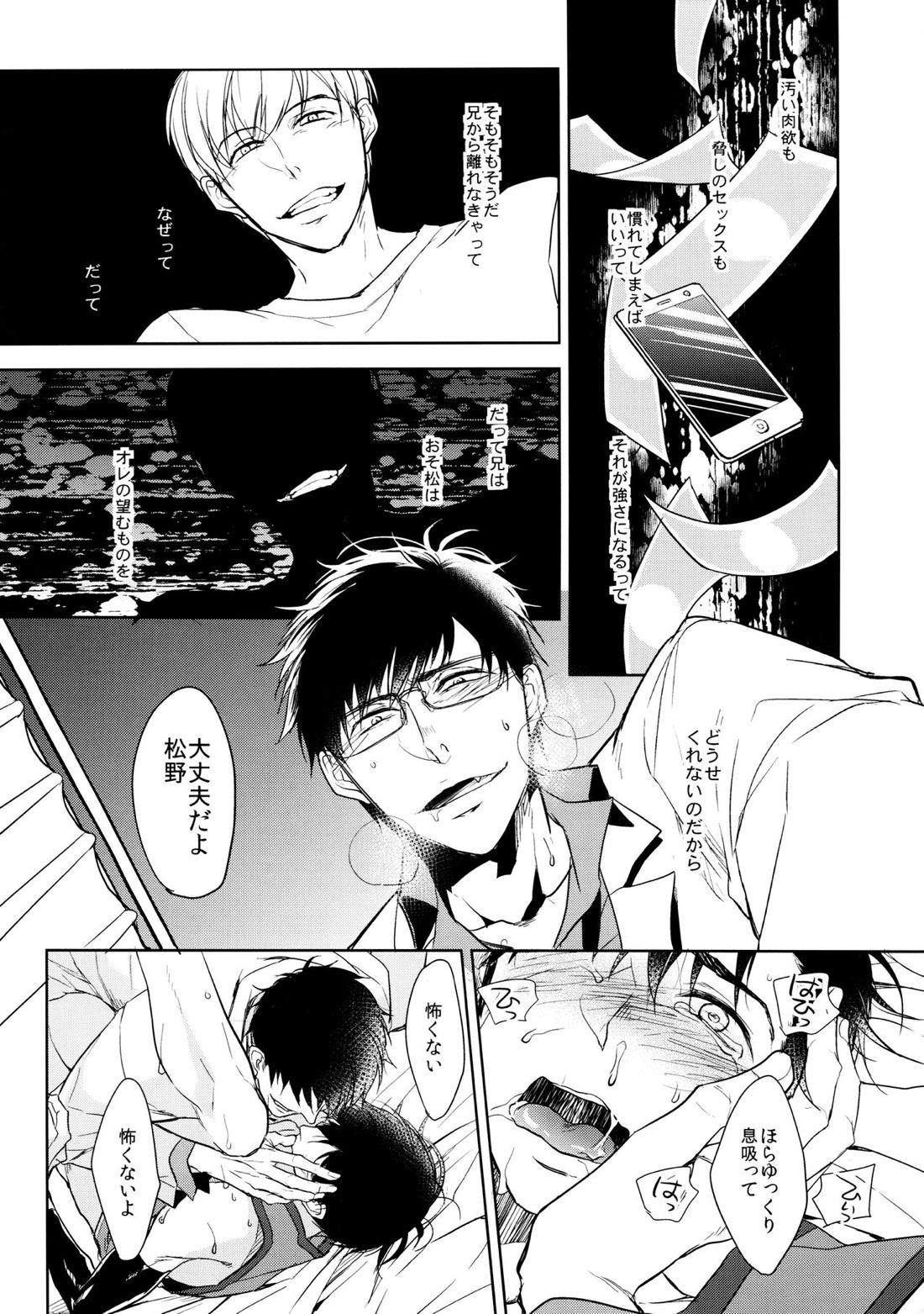 泥濘の魚【おそ松さん/一カラ】 page 26