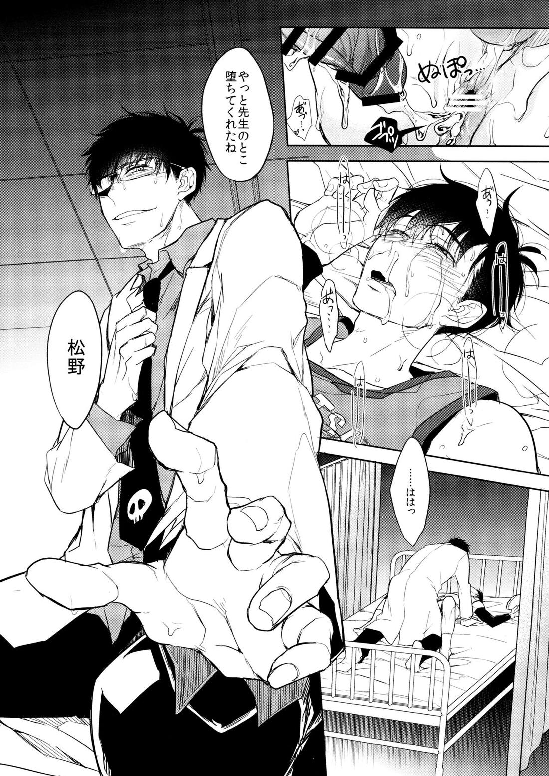 泥濘の魚【おそ松さん/一カラ】 page 32