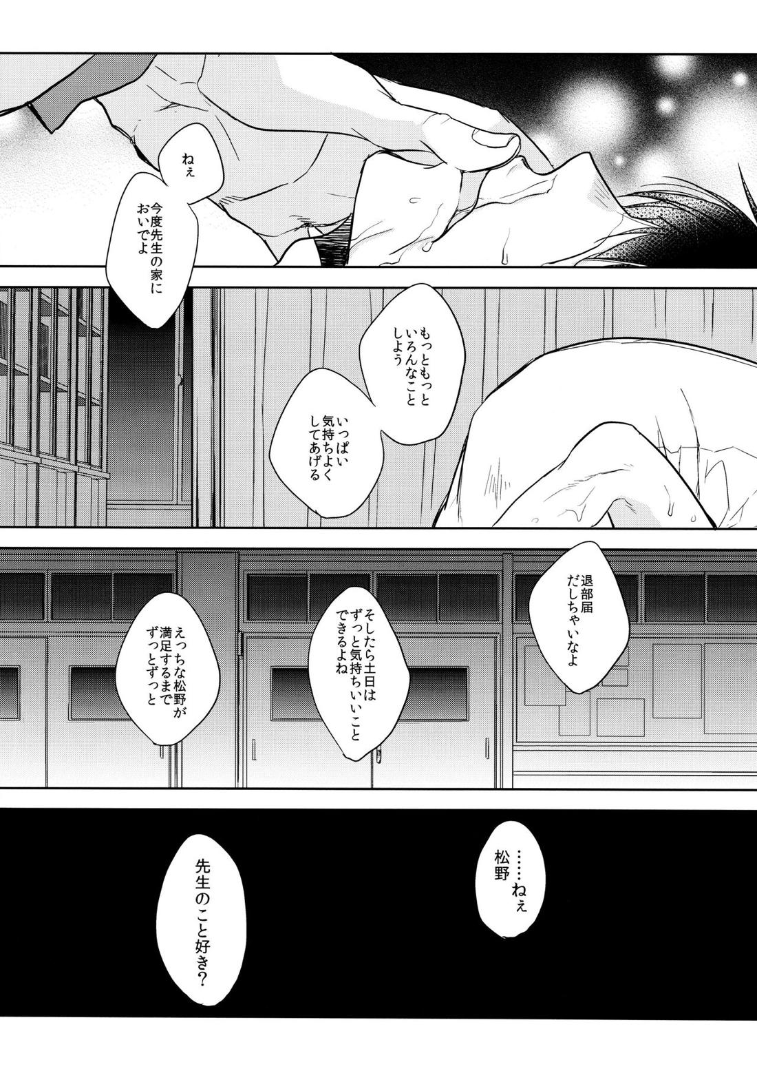 泥濘の魚【おそ松さん/一カラ】 page 33