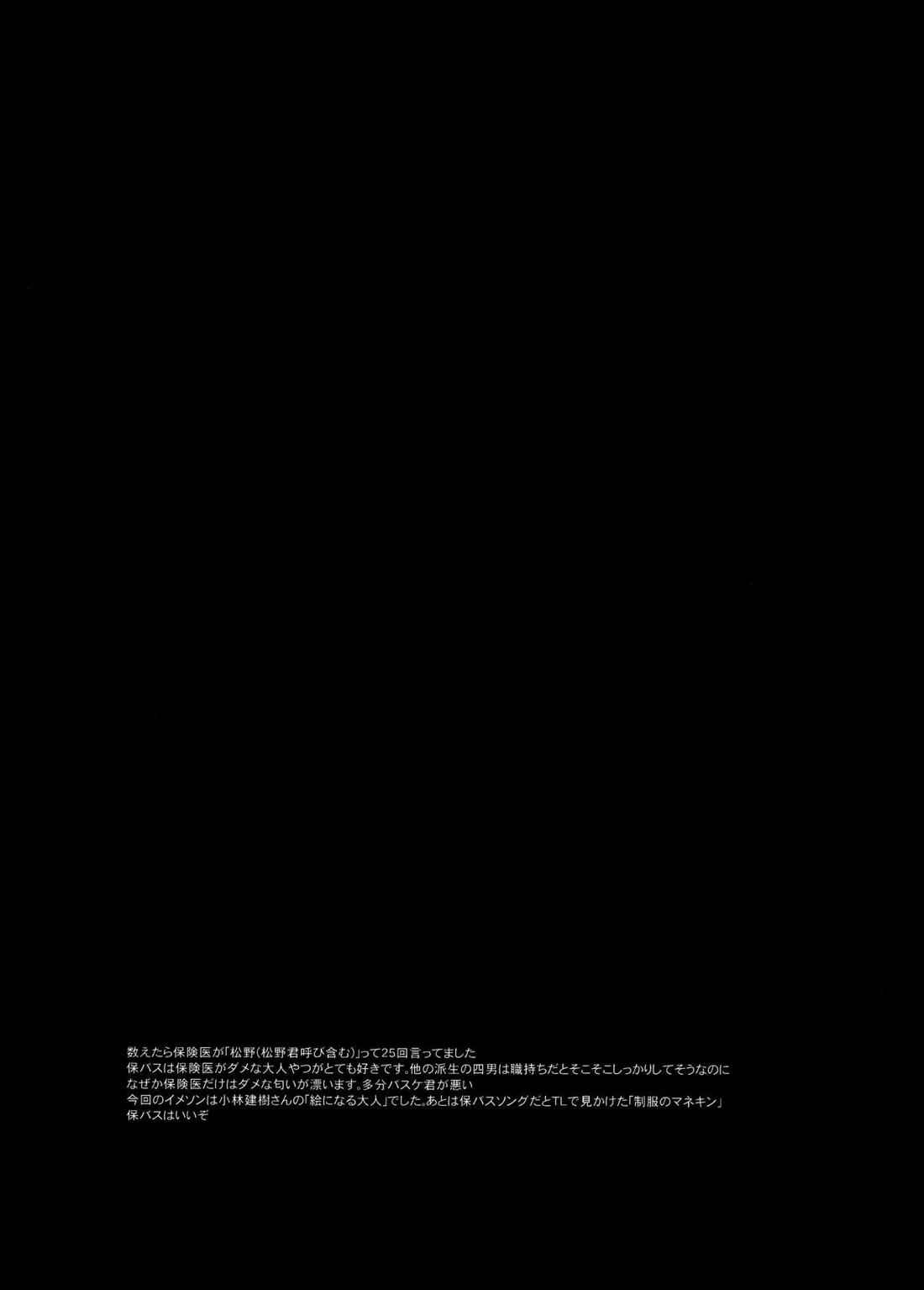 泥濘の魚【おそ松さん/一カラ】 page 35