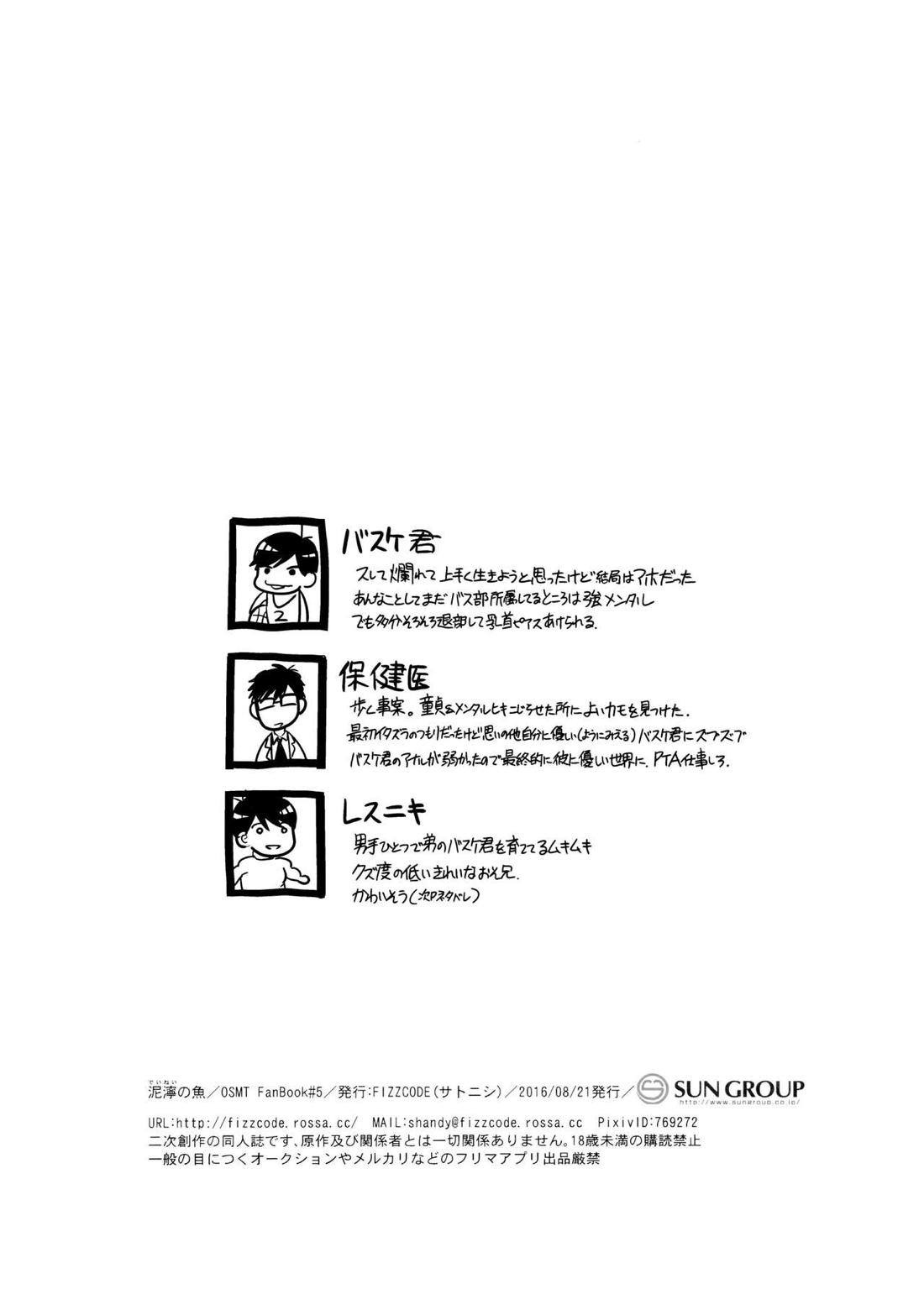 泥濘の魚【おそ松さん/一カラ】 page 36
