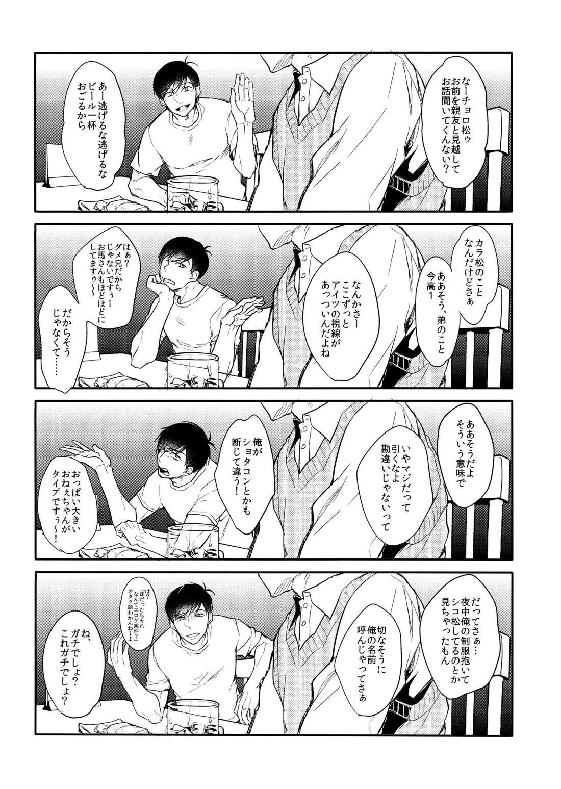 泥濘の魚【おそ松さん/一カラ】 page 37