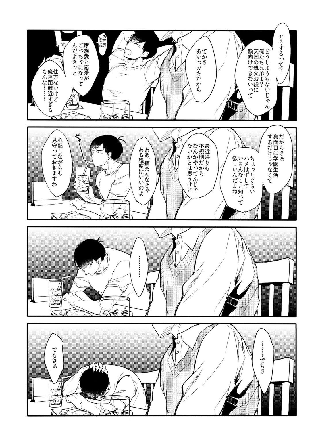 泥濘の魚【おそ松さん/一カラ】 page 38
