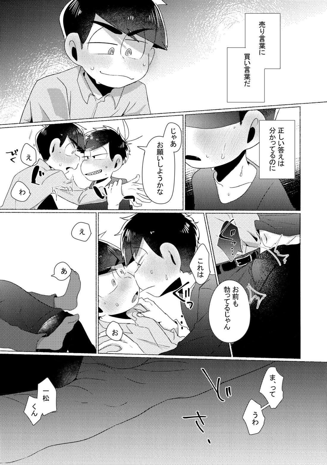 Aperitif【おそ松さん/カラ一】 page 12