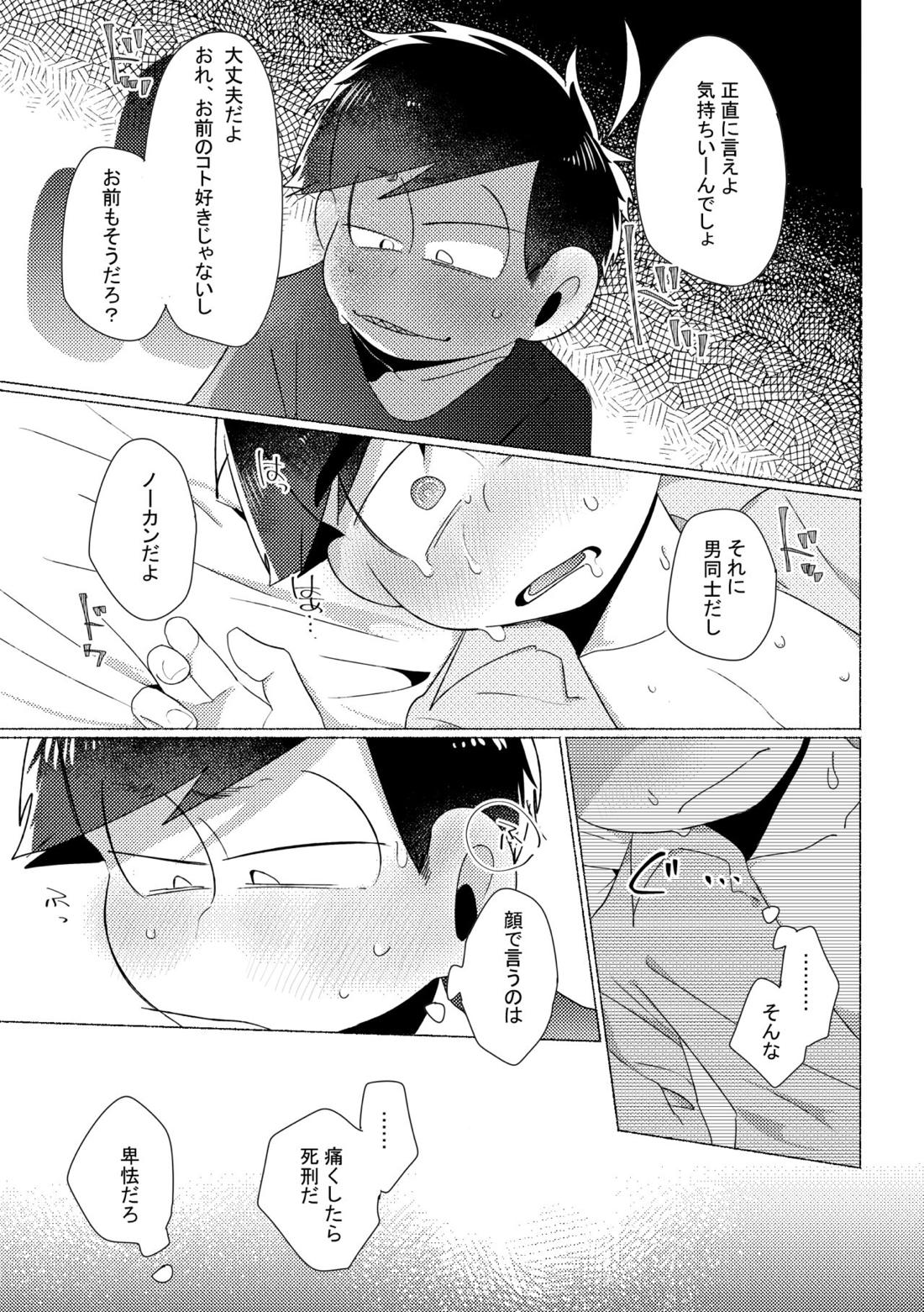 Aperitif【おそ松さん/カラ一】 page 14