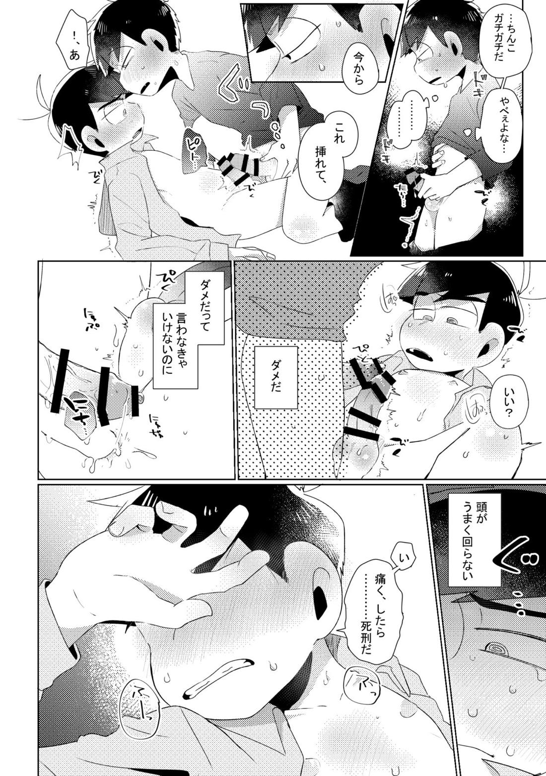 Aperitif【おそ松さん/カラ一】 page 16