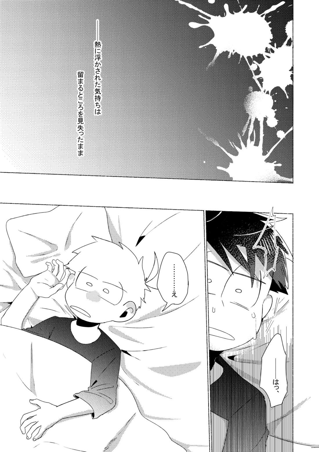 Aperitif【おそ松さん/カラ一】 page 21