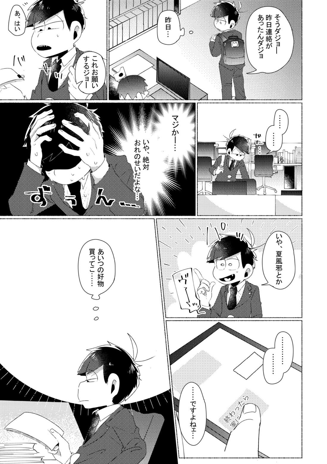 Aperitif【おそ松さん/カラ一】 page 23
