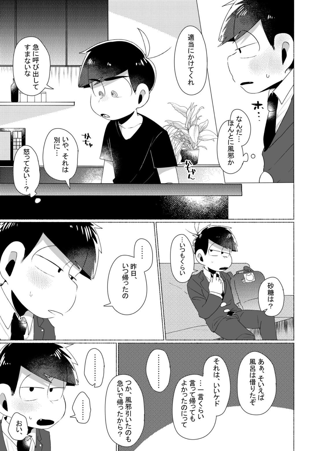 Aperitif【おそ松さん/カラ一】 page 25