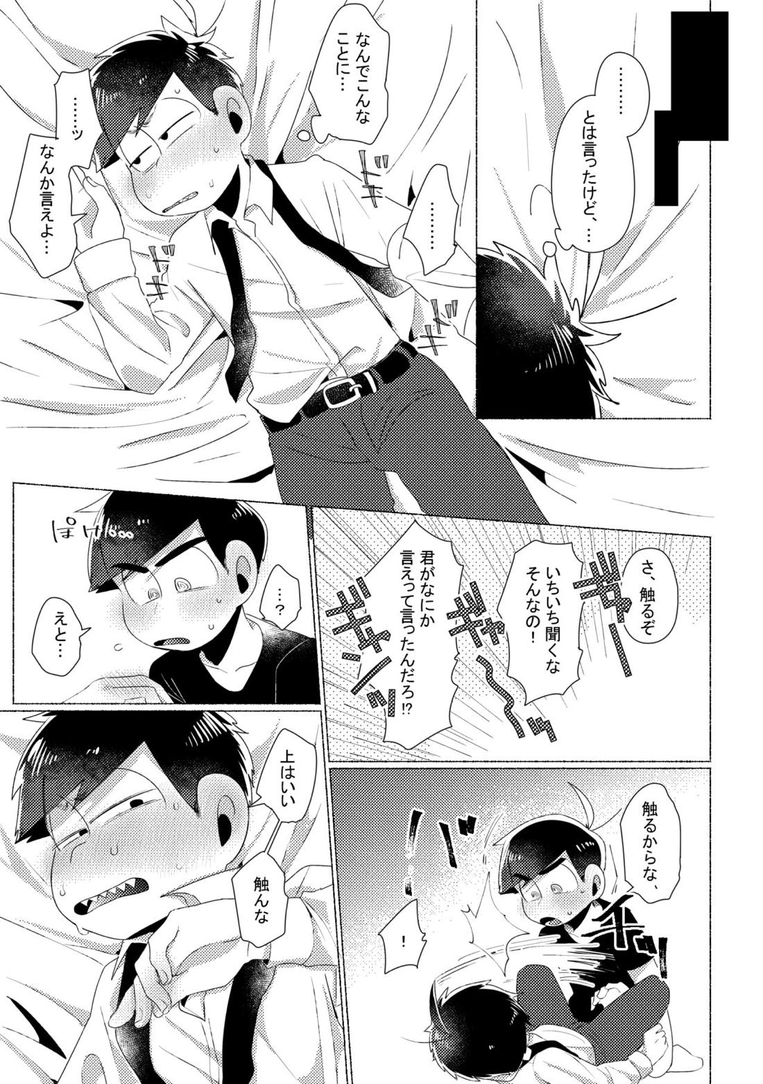 Aperitif【おそ松さん/カラ一】 page 29