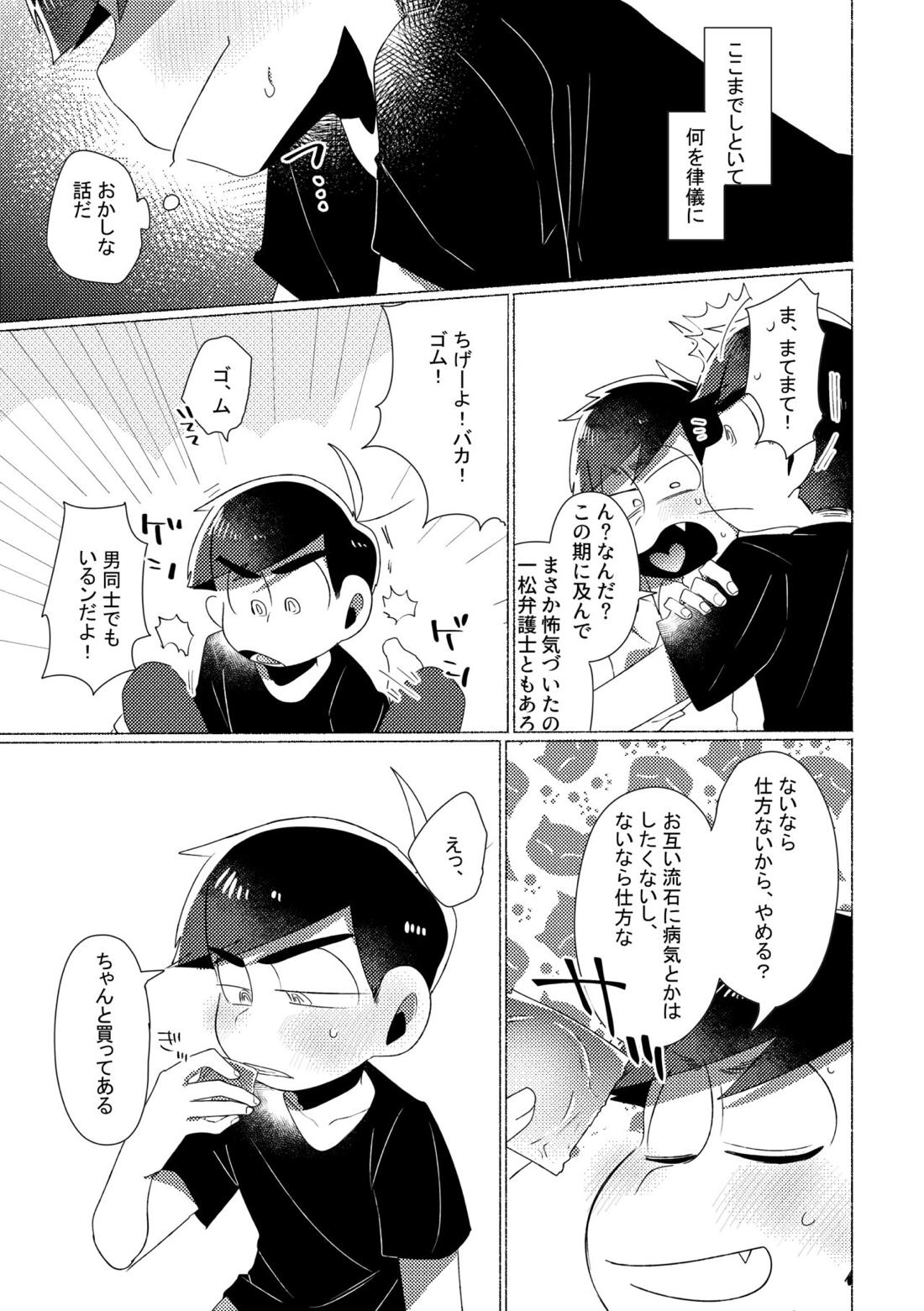 Aperitif【おそ松さん/カラ一】 page 32