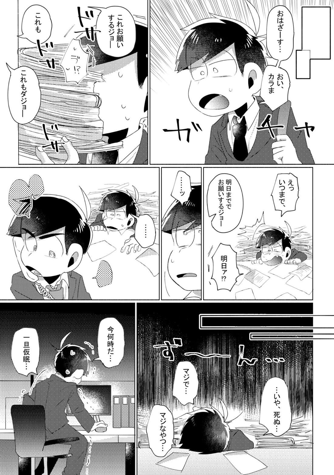 Aperitif【おそ松さん/カラ一】 page 42