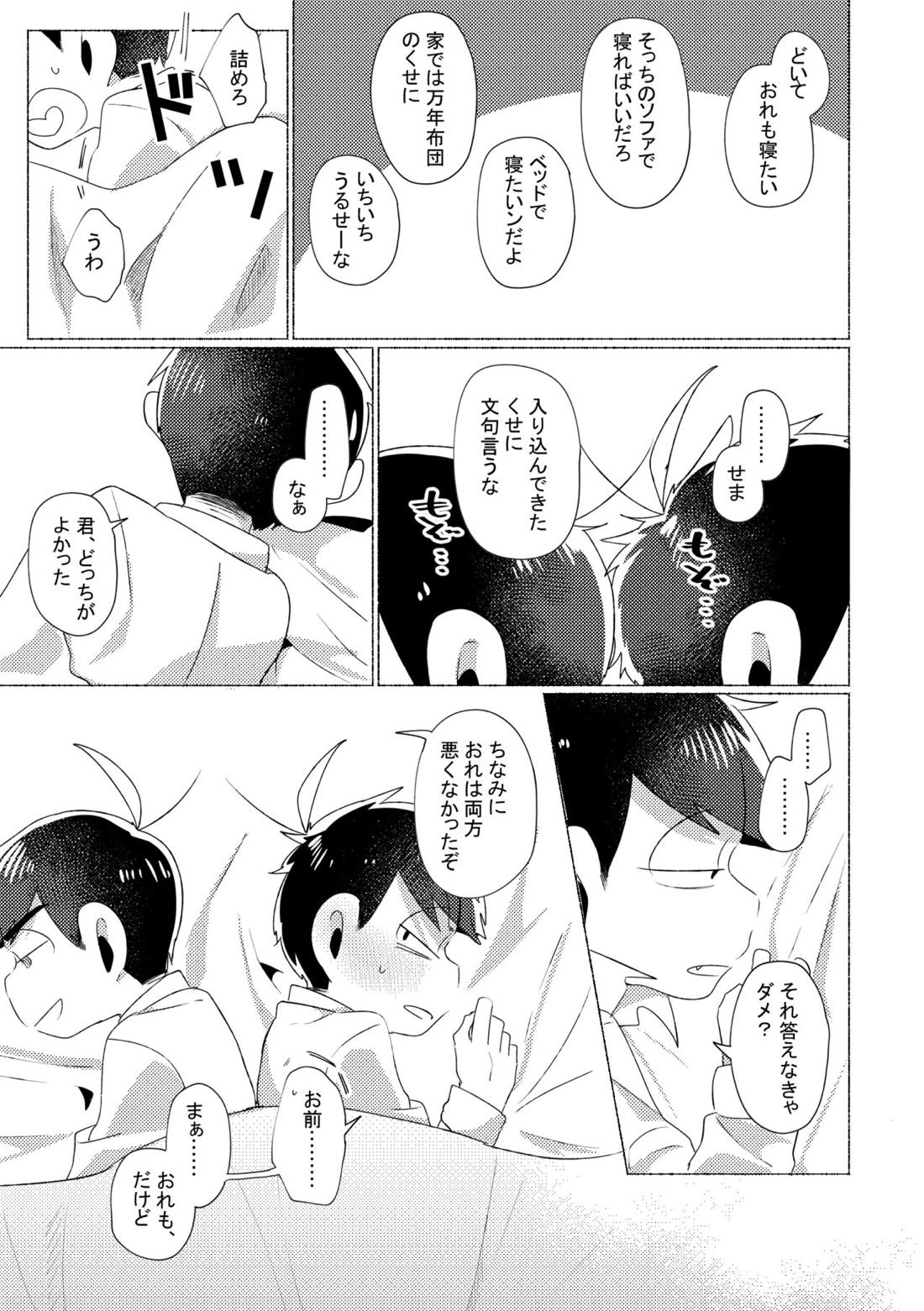 Aperitif【おそ松さん/カラ一】 page 43