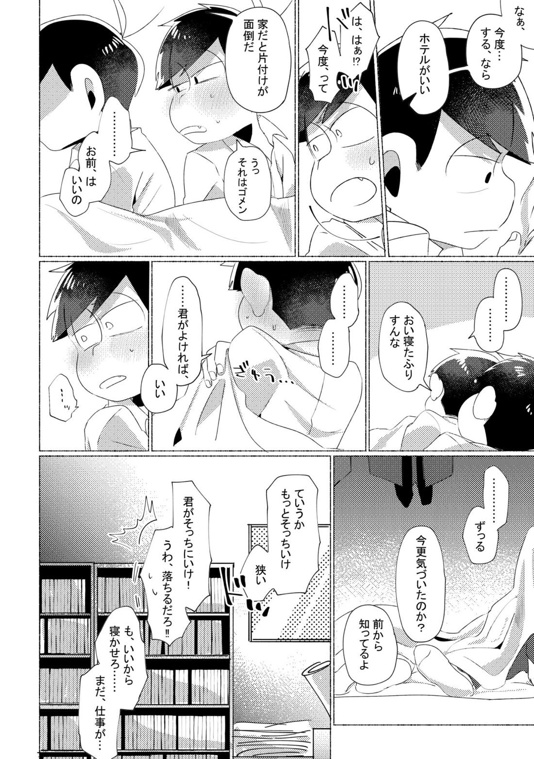 Aperitif【おそ松さん/カラ一】 page 44