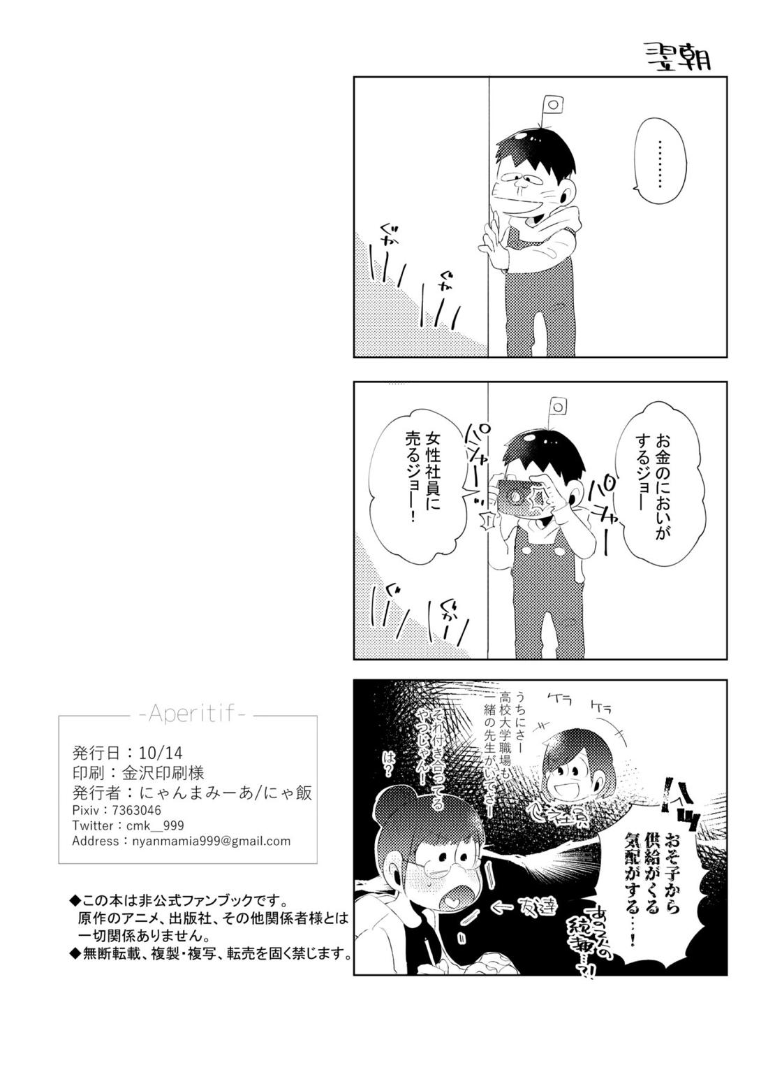 Aperitif【おそ松さん/カラ一】 page 45