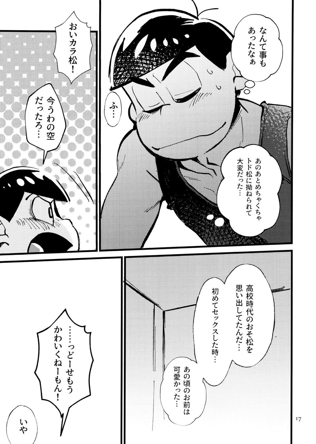 ぼくのえっちなおにいちゃん【おそ松さん/カラおそ】 page 16