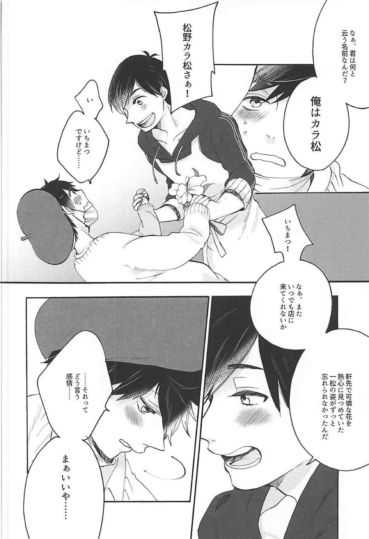 Like the cat that stole the cream.【おそ松さん/カラ一】 page 12