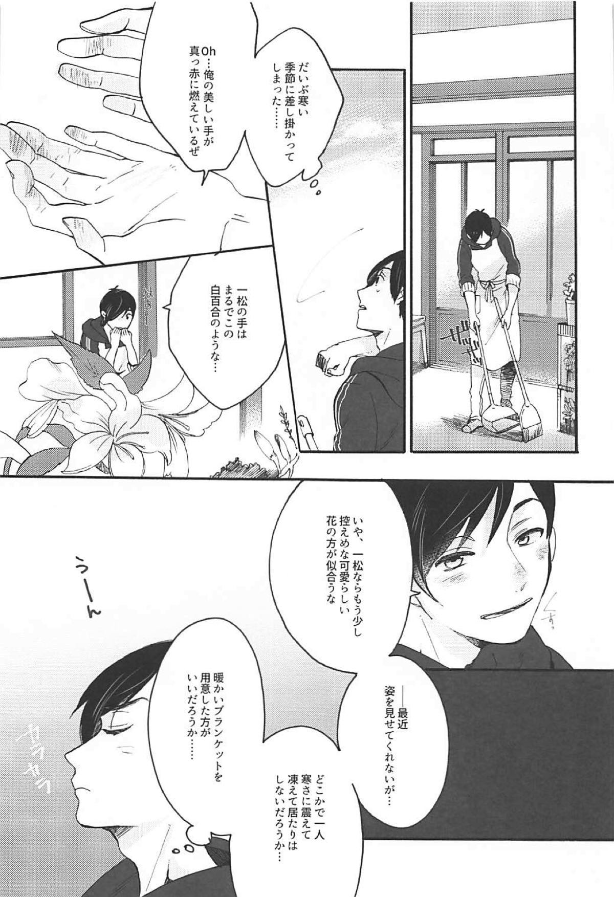 Like the cat that stole the cream.【おそ松さん/カラ一】 page 15