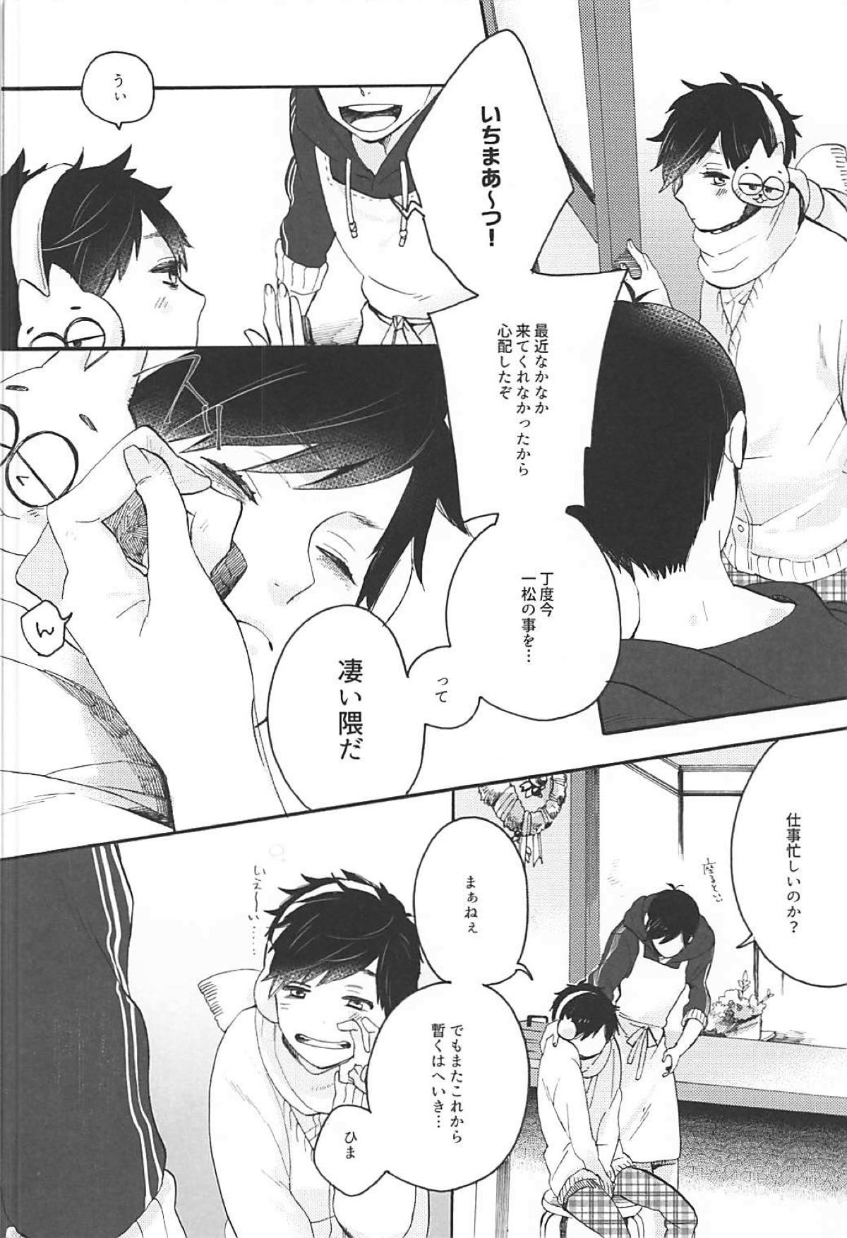 Like the cat that stole the cream.【おそ松さん/カラ一】 page 16