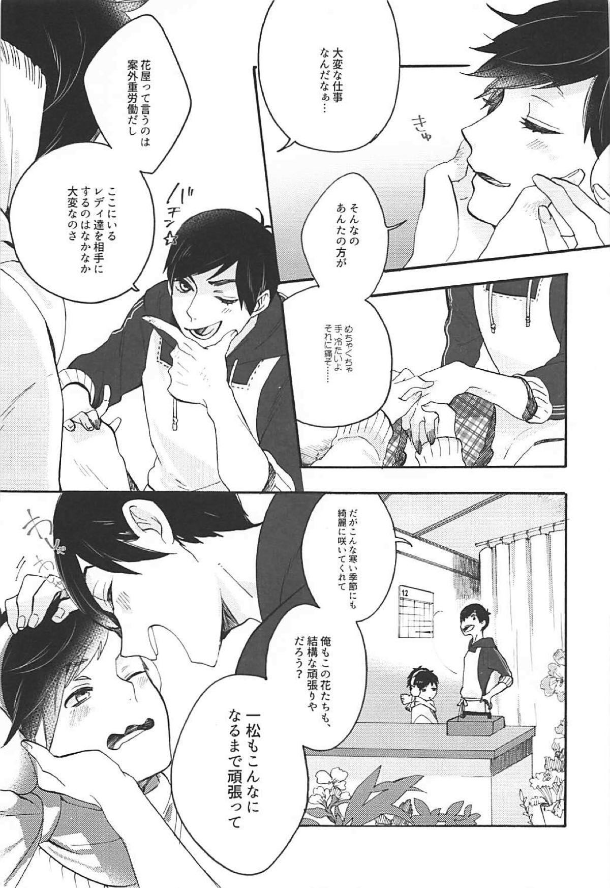 Like the cat that stole the cream.【おそ松さん/カラ一】 page 17