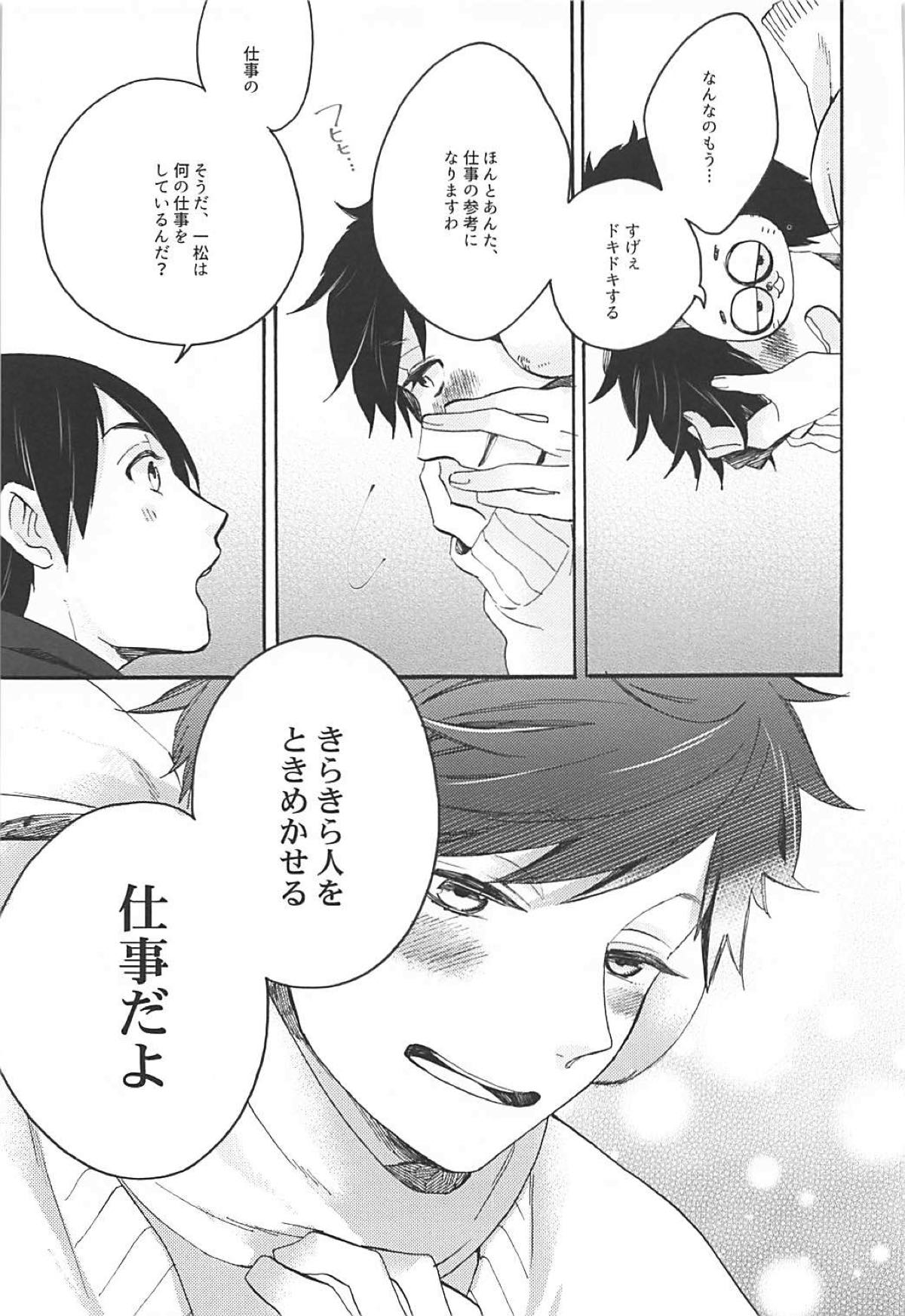 Like the cat that stole the cream.【おそ松さん/カラ一】 page 19