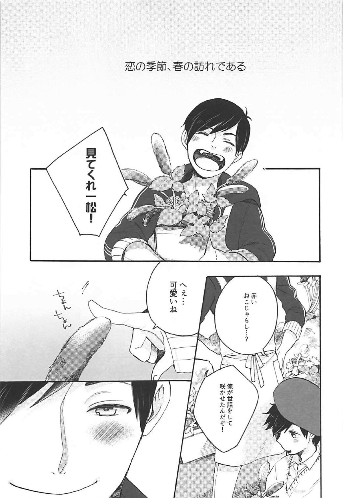 Like the cat that stole the cream.【おそ松さん/カラ一】 page 23