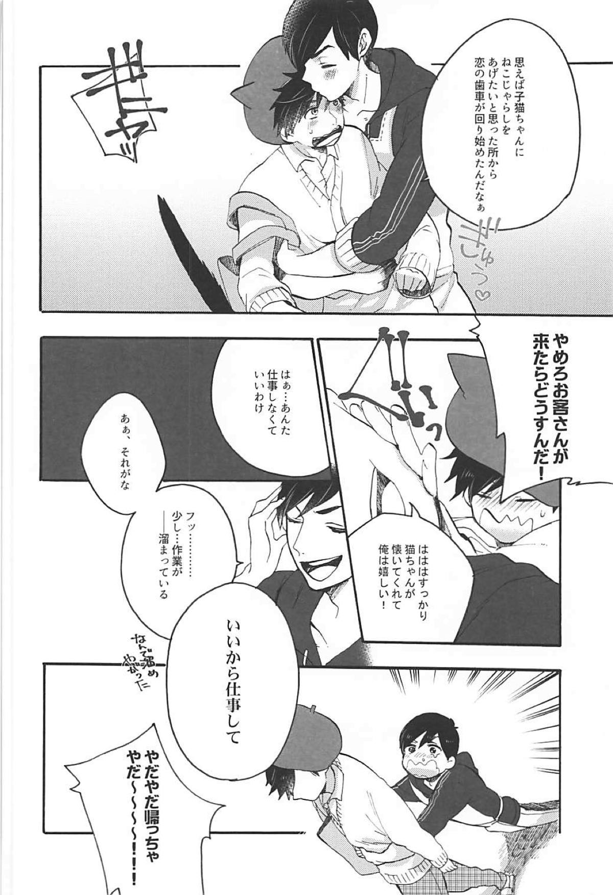 Like the cat that stole the cream.【おそ松さん/カラ一】 page 24