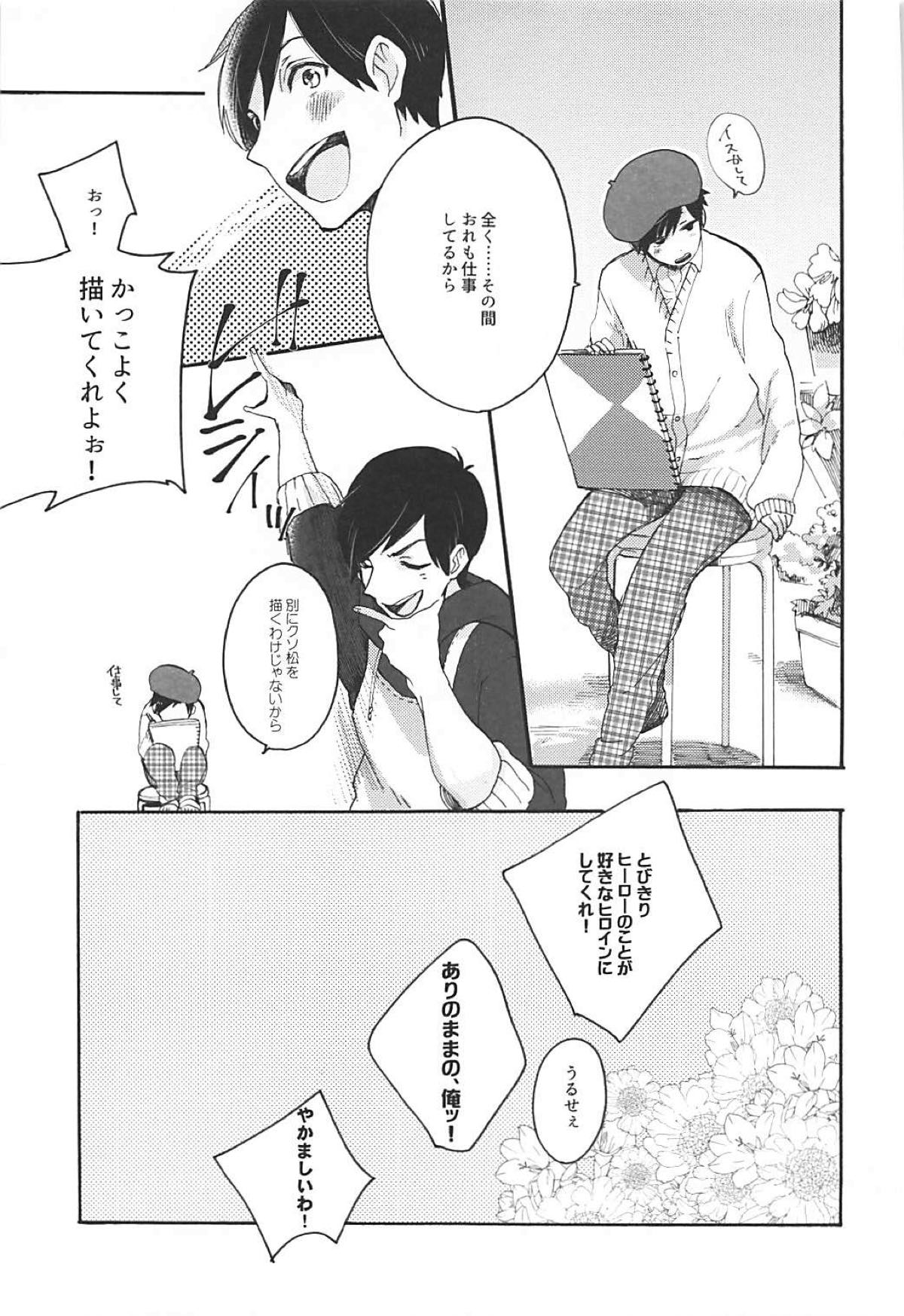 Like the cat that stole the cream.【おそ松さん/カラ一】 page 25